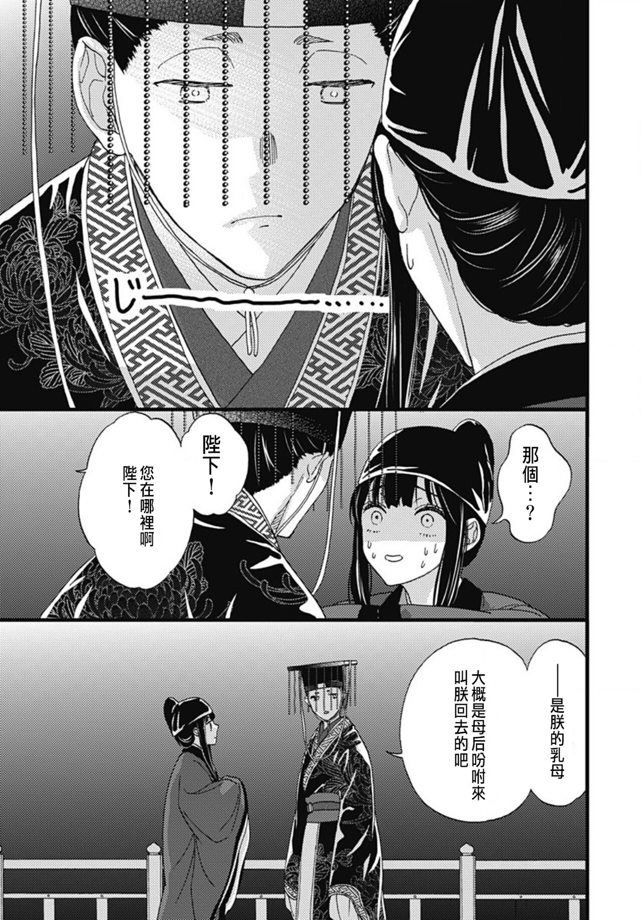 [Adumi Yuu] Uchi no Joushi ga Nise Kangan de, Koukyuu de Himitsu no Dekiai Seikatsu shichattemasu 1-9 [Chinese] 233eme image