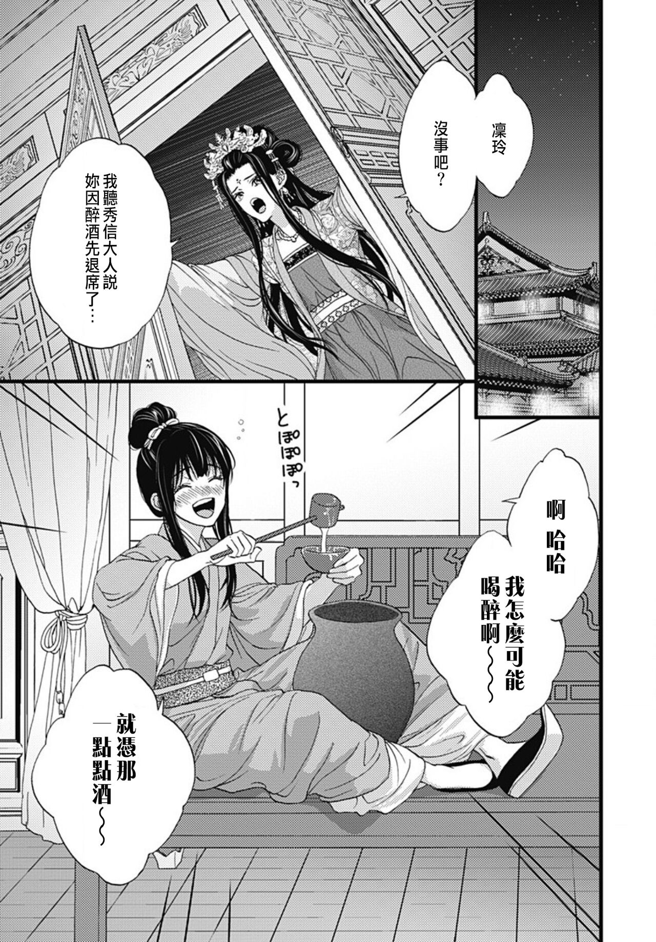 [Adumi Yuu] Uchi no Joushi ga Nise Kangan de, Koukyuu de Himitsu no Dekiai Seikatsu shichattemasu 1-9 [Chinese] 236eme image