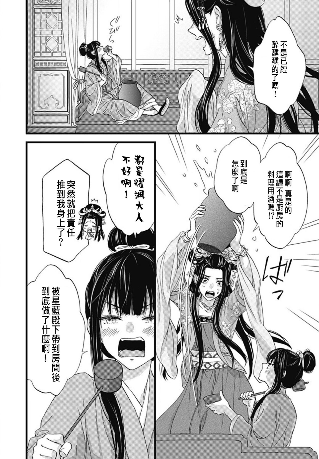 [Adumi Yuu] Uchi no Joushi ga Nise Kangan de, Koukyuu de Himitsu no Dekiai Seikatsu shichattemasu 1-9 [Chinese] 237eme image