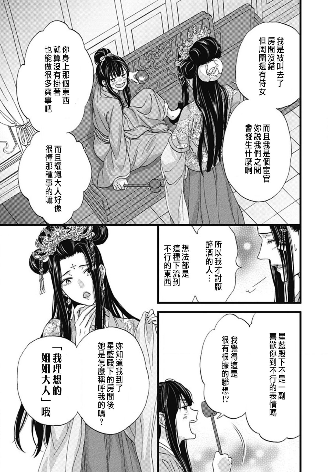 [Adumi Yuu] Uchi no Joushi ga Nise Kangan de, Koukyuu de Himitsu no Dekiai Seikatsu shichattemasu 1-9 [Chinese] 238eme image