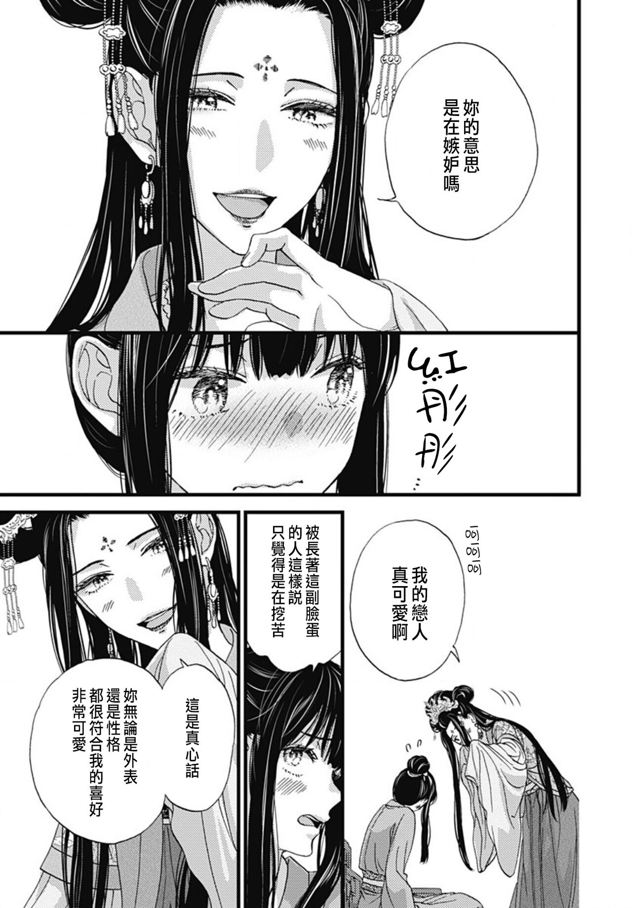 [Adumi Yuu] Uchi no Joushi ga Nise Kangan de, Koukyuu de Himitsu no Dekiai Seikatsu shichattemasu 1-9 [Chinese] 242eme image