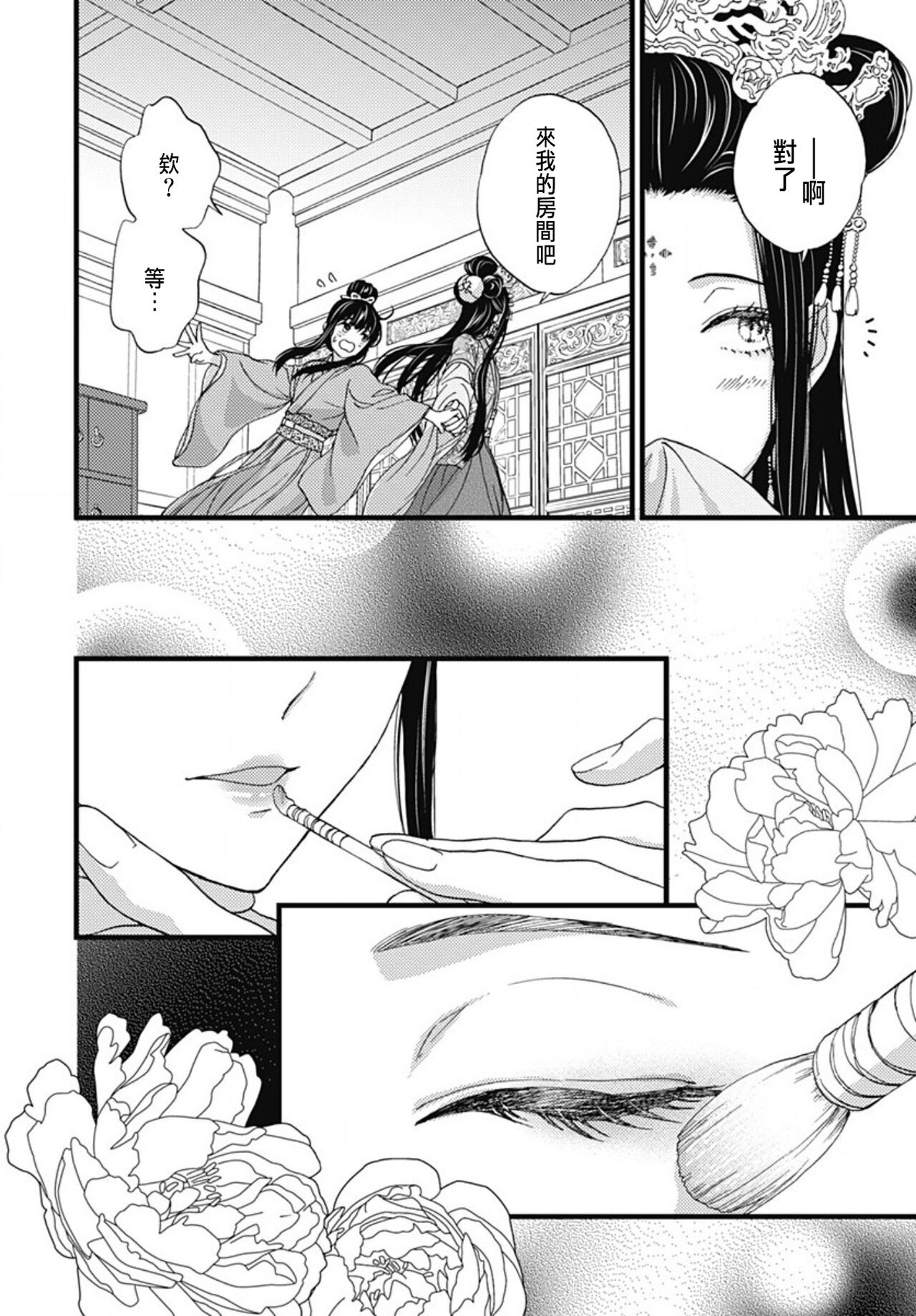 [Adumi Yuu] Uchi no Joushi ga Nise Kangan de, Koukyuu de Himitsu no Dekiai Seikatsu shichattemasu 1-9 [Chinese] 243eme image