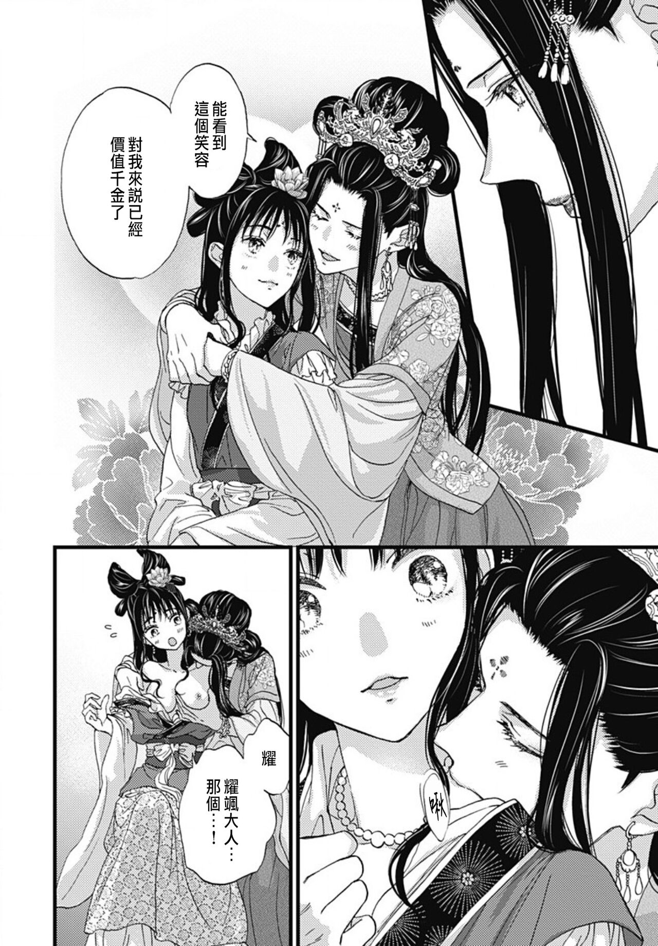 [Adumi Yuu] Uchi no Joushi ga Nise Kangan de, Koukyuu de Himitsu no Dekiai Seikatsu shichattemasu 1-9 [Chinese] 247eme image