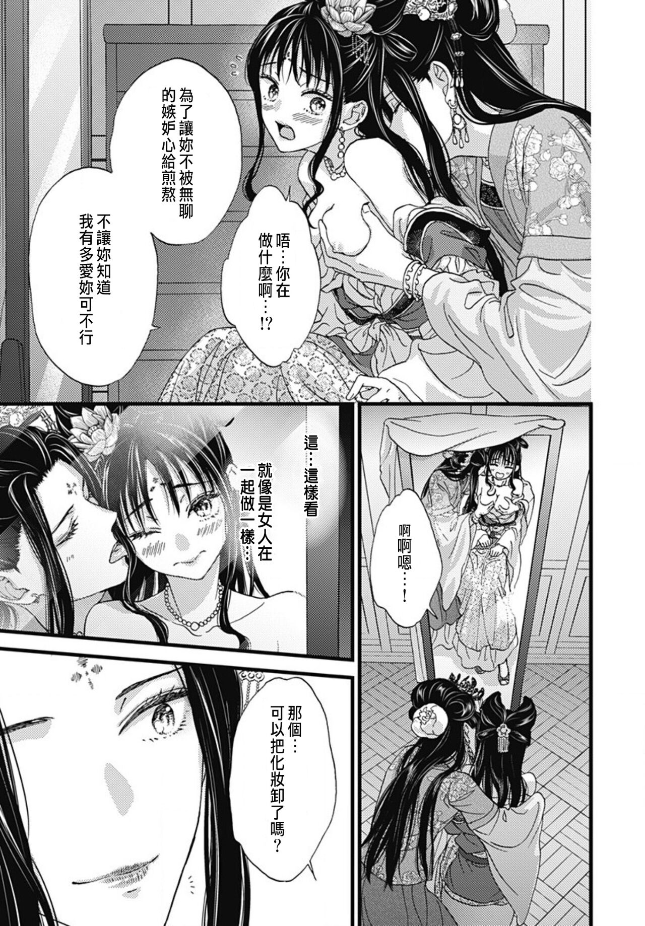 [Adumi Yuu] Uchi no Joushi ga Nise Kangan de, Koukyuu de Himitsu no Dekiai Seikatsu shichattemasu 1-9 [Chinese] 248eme image