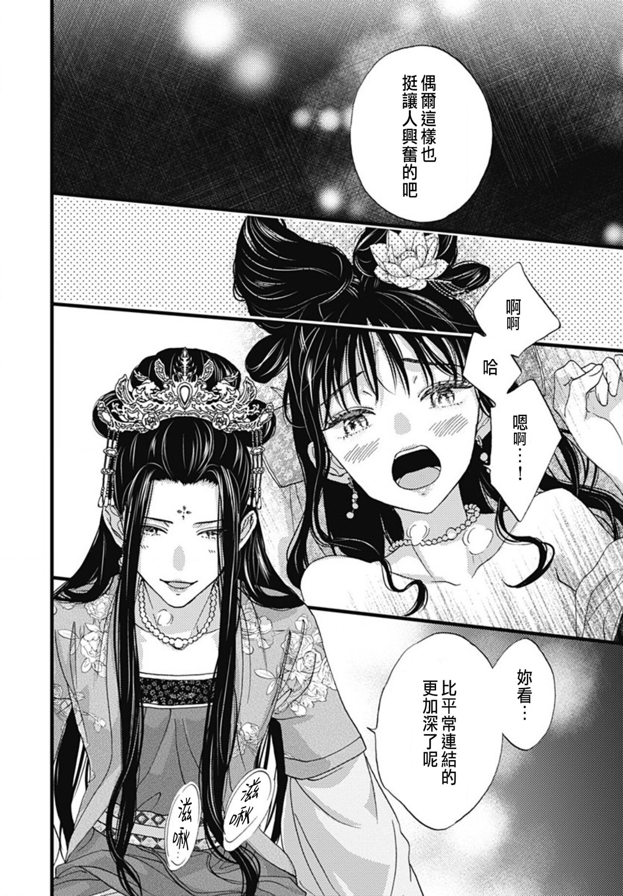 [Adumi Yuu] Uchi no Joushi ga Nise Kangan de, Koukyuu de Himitsu no Dekiai Seikatsu shichattemasu 1-9 [Chinese] 249eme image