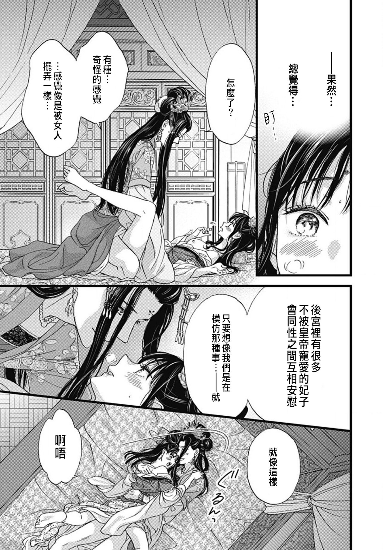[Adumi Yuu] Uchi no Joushi ga Nise Kangan de, Koukyuu de Himitsu no Dekiai Seikatsu shichattemasu 1-9 [Chinese] 250eme image