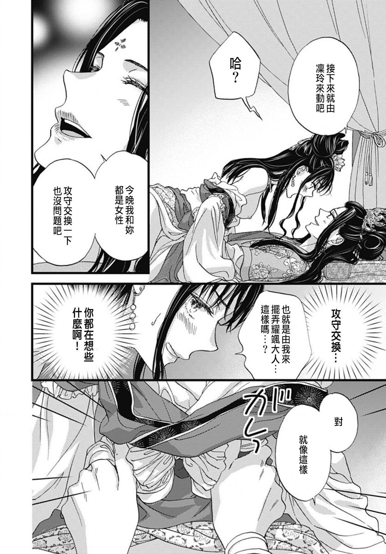 [Adumi Yuu] Uchi no Joushi ga Nise Kangan de, Koukyuu de Himitsu no Dekiai Seikatsu shichattemasu 1-9 [Chinese] 251eme image