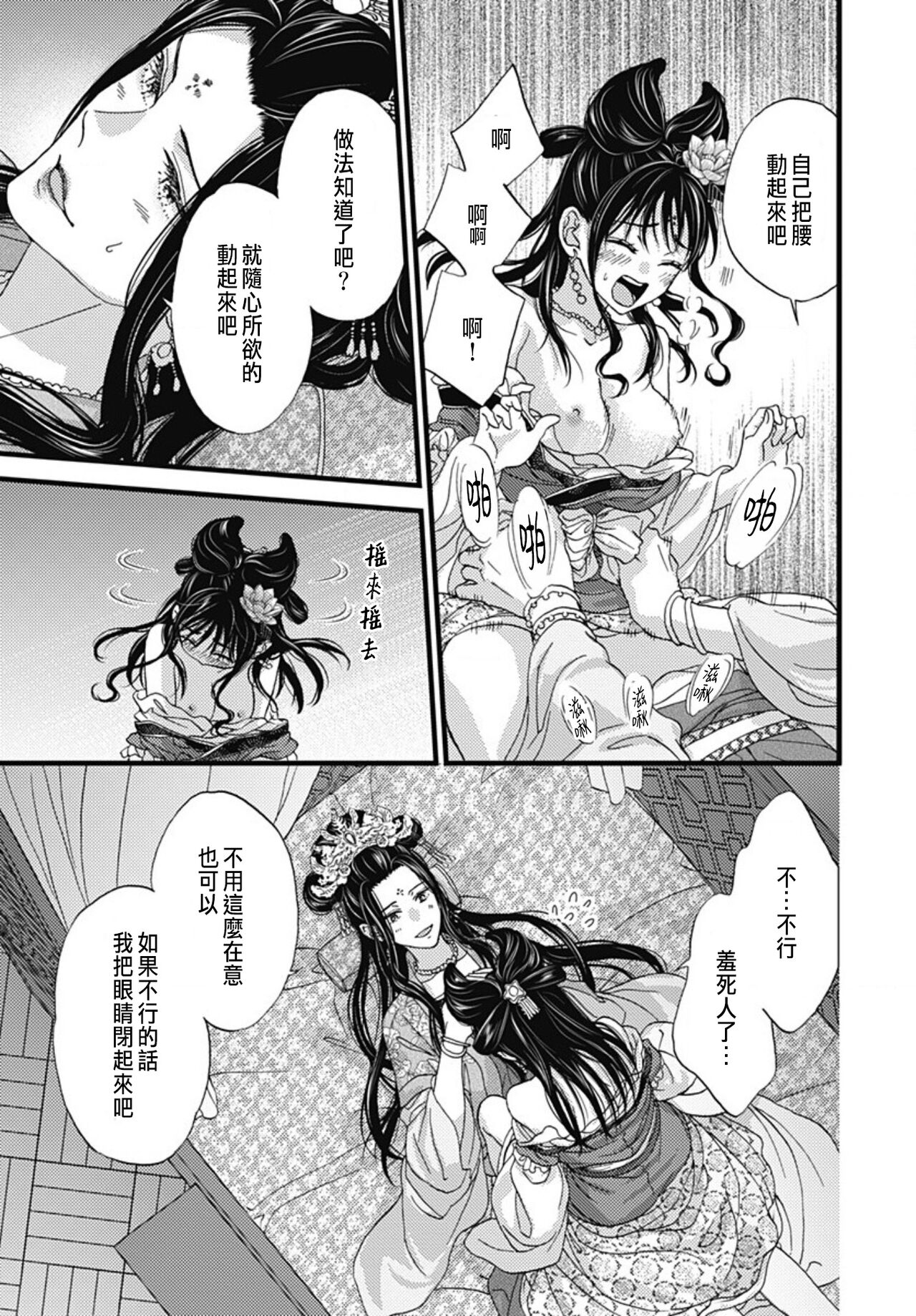 [Adumi Yuu] Uchi no Joushi ga Nise Kangan de, Koukyuu de Himitsu no Dekiai Seikatsu shichattemasu 1-9 [Chinese] 252eme image