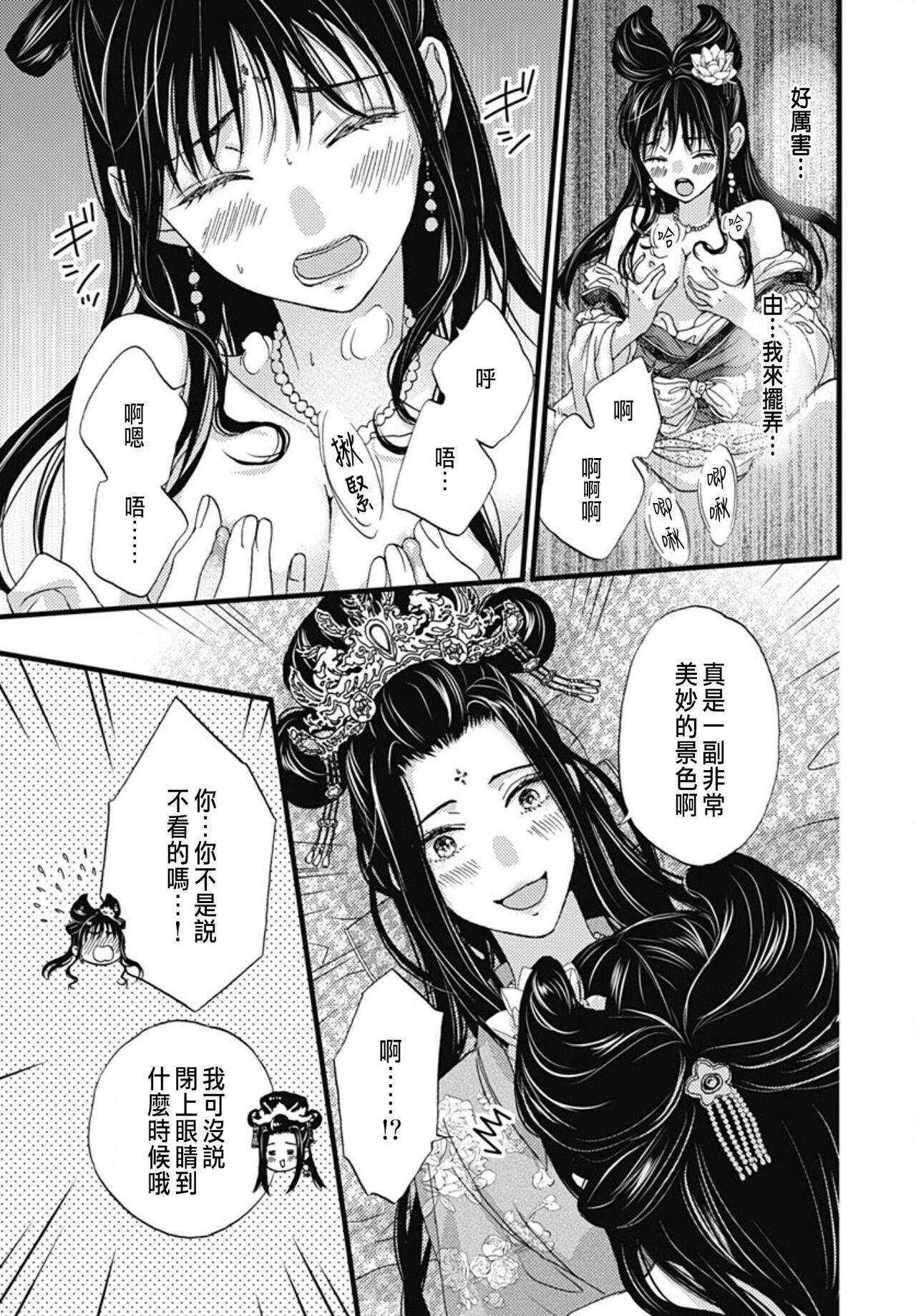 [Adumi Yuu] Uchi no Joushi ga Nise Kangan de, Koukyuu de Himitsu no Dekiai Seikatsu shichattemasu 1-9 [Chinese] 254eme image