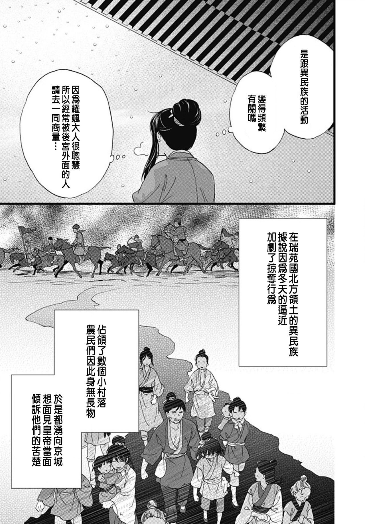 [Adumi Yuu] Uchi no Joushi ga Nise Kangan de, Koukyuu de Himitsu no Dekiai Seikatsu shichattemasu 1-9 [Chinese] 260eme image