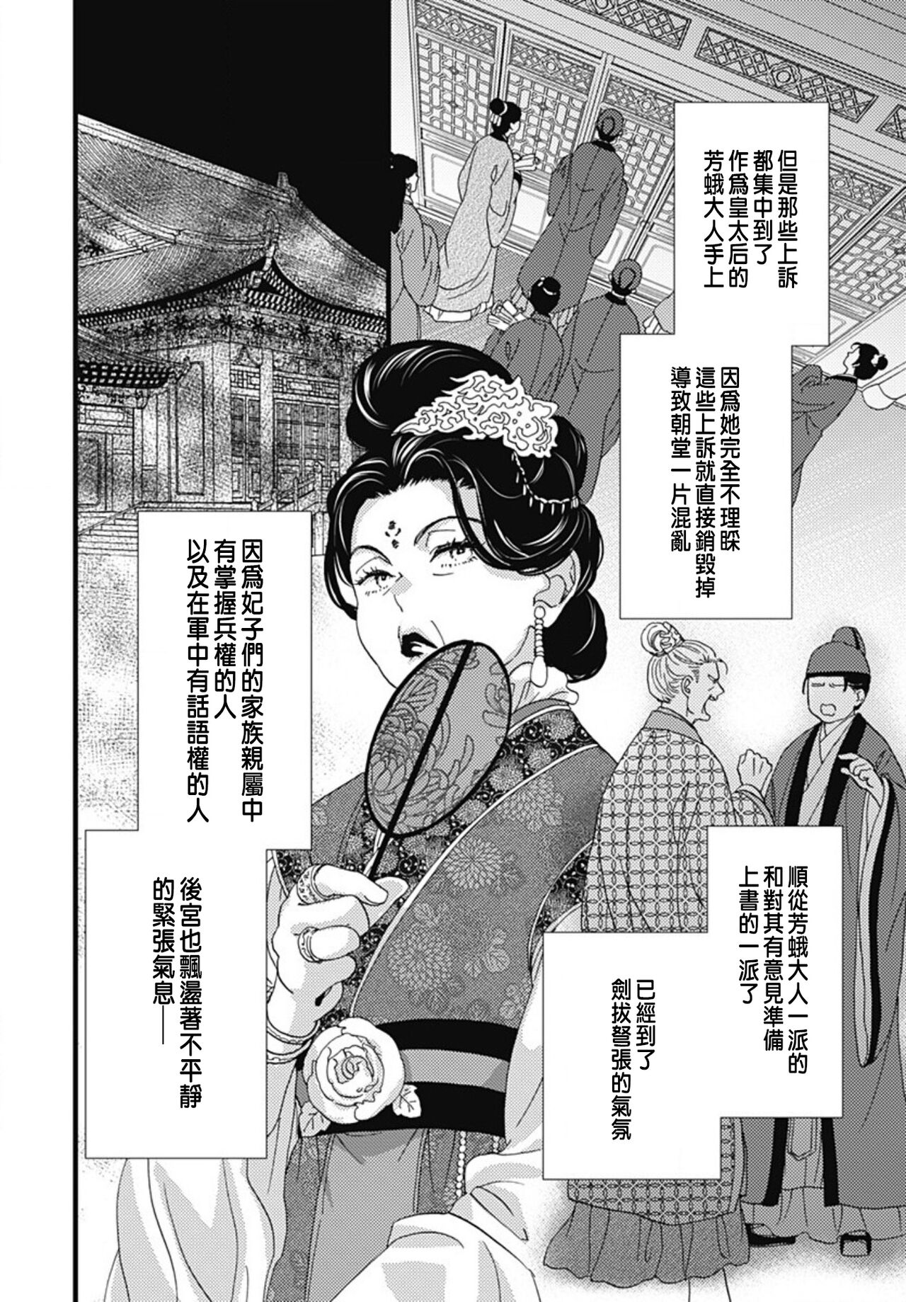 [Adumi Yuu] Uchi no Joushi ga Nise Kangan de, Koukyuu de Himitsu no Dekiai Seikatsu shichattemasu 1-9 [Chinese] 261eme image