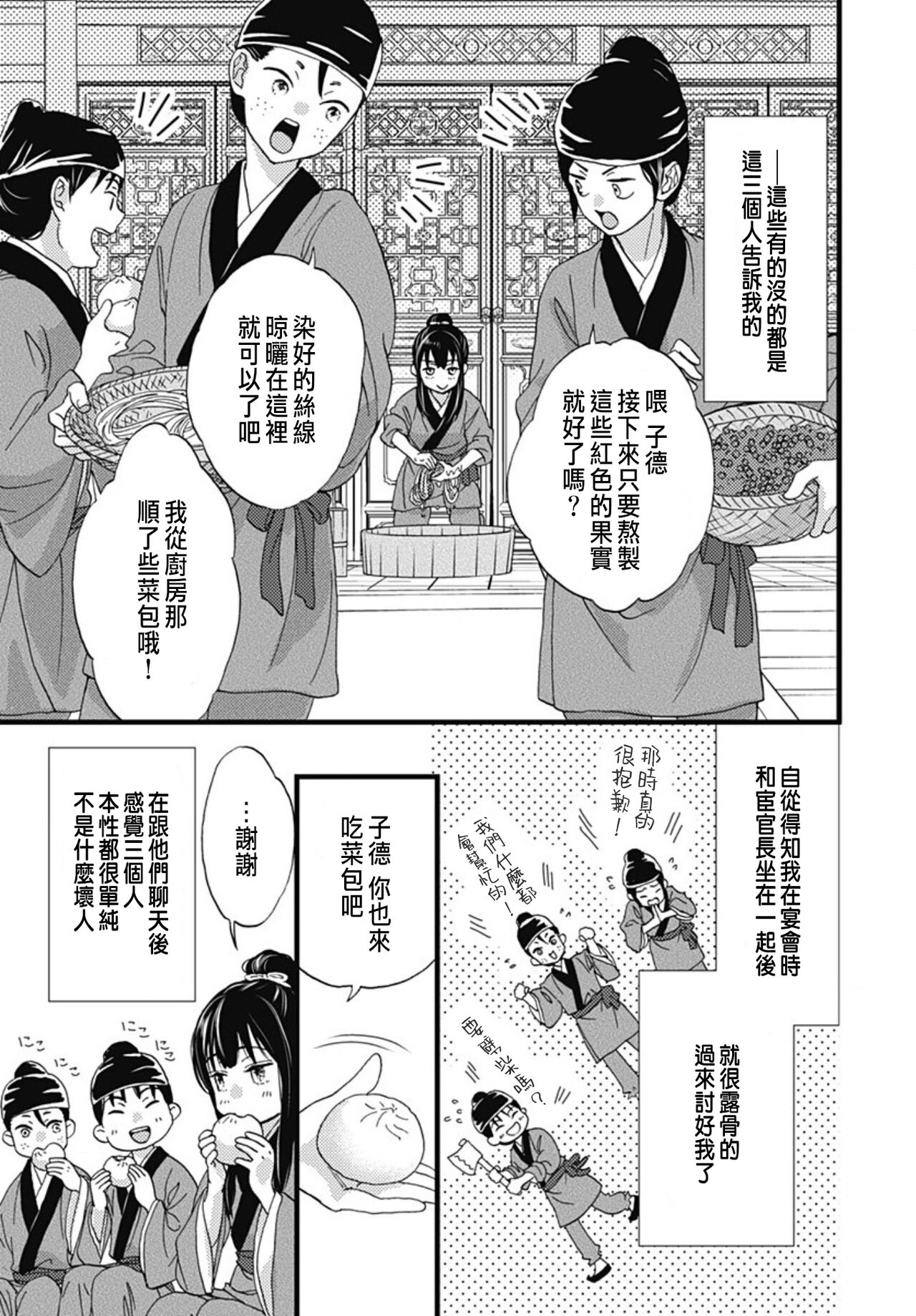 [Adumi Yuu] Uchi no Joushi ga Nise Kangan de, Koukyuu de Himitsu no Dekiai Seikatsu shichattemasu 1-9 [Chinese] 262eme image