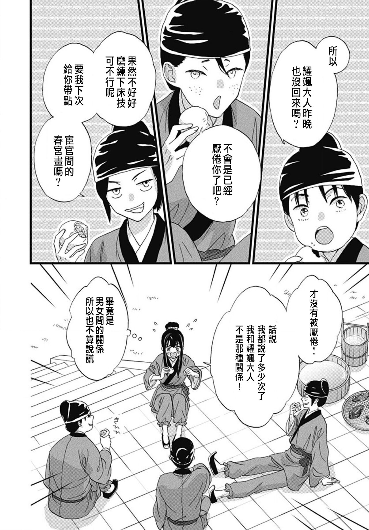 [Adumi Yuu] Uchi no Joushi ga Nise Kangan de, Koukyuu de Himitsu no Dekiai Seikatsu shichattemasu 1-9 [Chinese] 263eme image