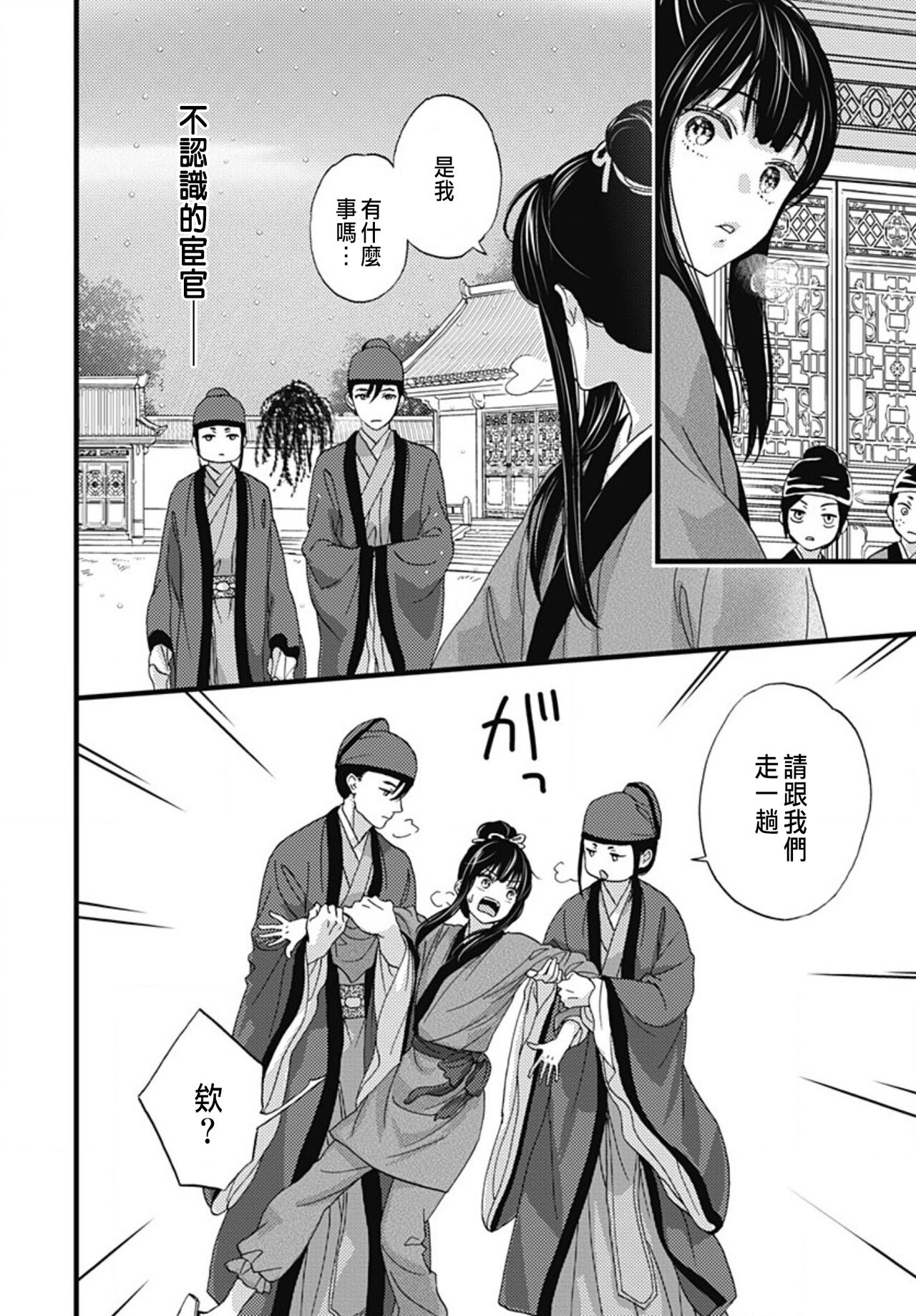 [Adumi Yuu] Uchi no Joushi ga Nise Kangan de, Koukyuu de Himitsu no Dekiai Seikatsu shichattemasu 1-9 [Chinese] 265eme image