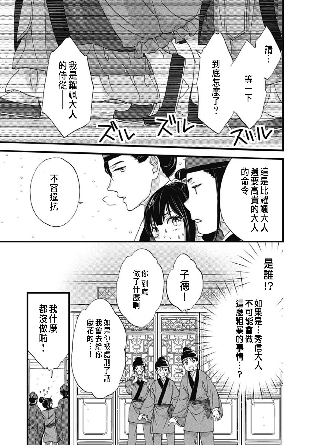 [Adumi Yuu] Uchi no Joushi ga Nise Kangan de, Koukyuu de Himitsu no Dekiai Seikatsu shichattemasu 1-9 [Chinese] 266eme image