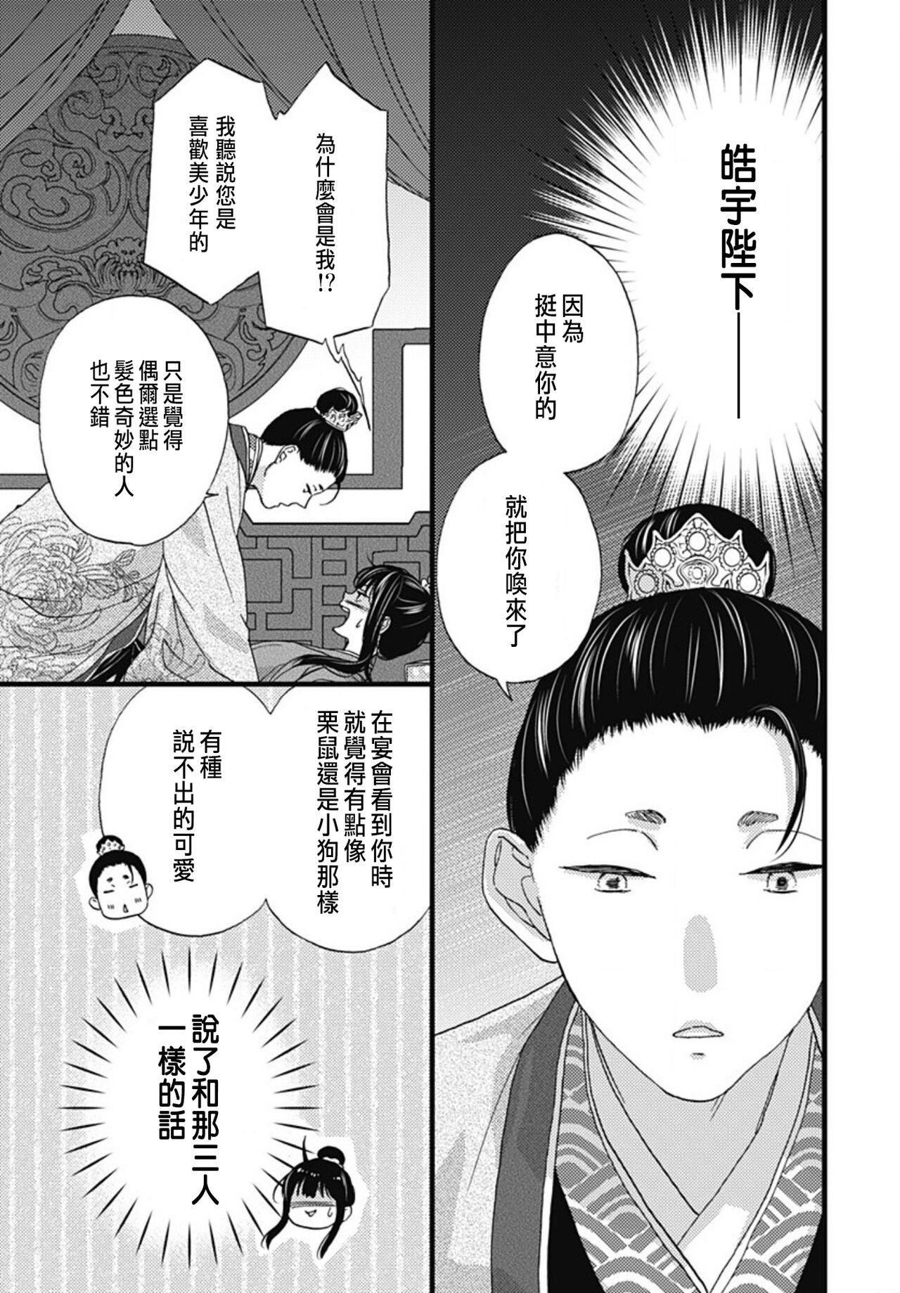 [Adumi Yuu] Uchi no Joushi ga Nise Kangan de, Koukyuu de Himitsu no Dekiai Seikatsu shichattemasu 1-9 [Chinese] 268eme image