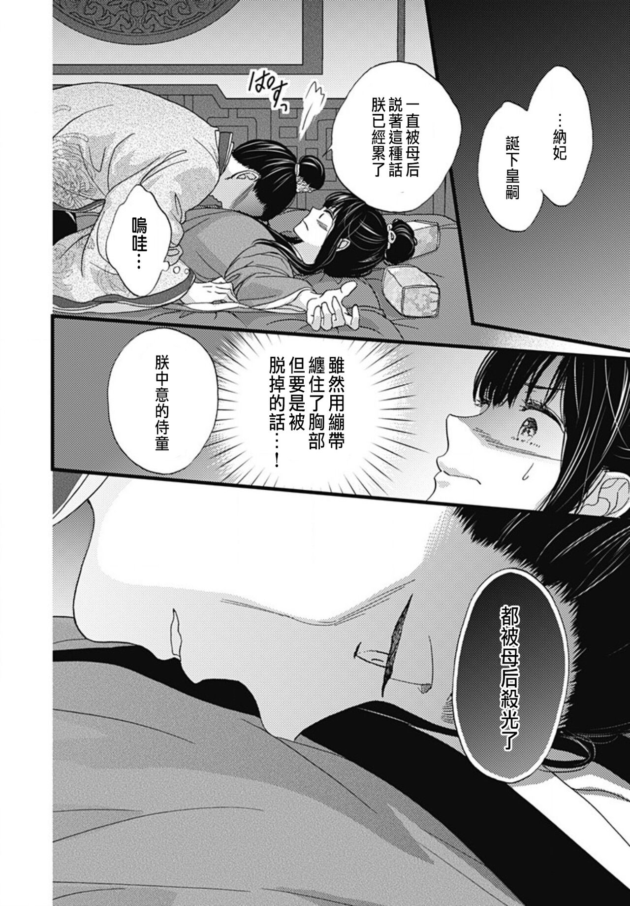 [Adumi Yuu] Uchi no Joushi ga Nise Kangan de, Koukyuu de Himitsu no Dekiai Seikatsu shichattemasu 1-9 [Chinese] 269eme image