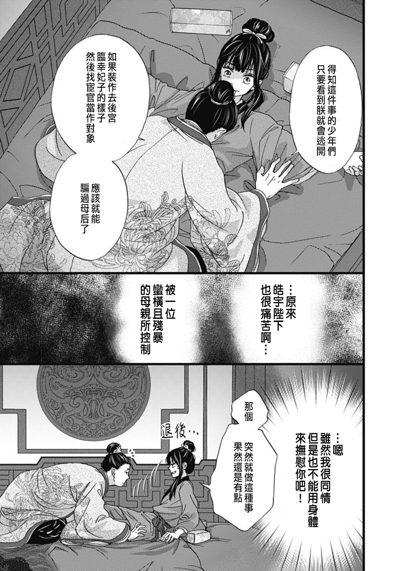 [Adumi Yuu] Uchi no Joushi ga Nise Kangan de, Koukyuu de Himitsu no Dekiai Seikatsu shichattemasu 1-9 [Chinese] 270eme image