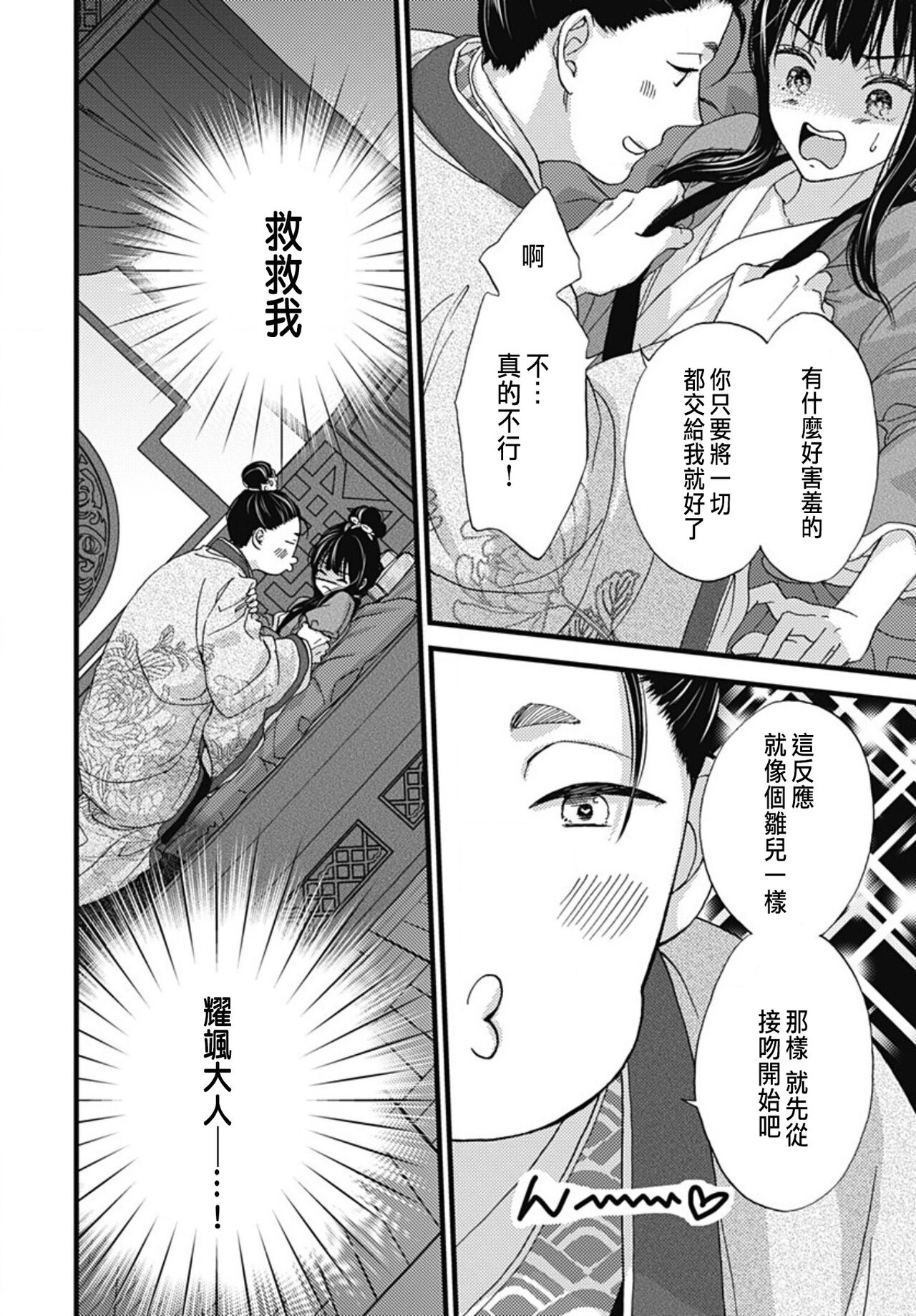 [Adumi Yuu] Uchi no Joushi ga Nise Kangan de, Koukyuu de Himitsu no Dekiai Seikatsu shichattemasu 1-9 [Chinese] 271eme image