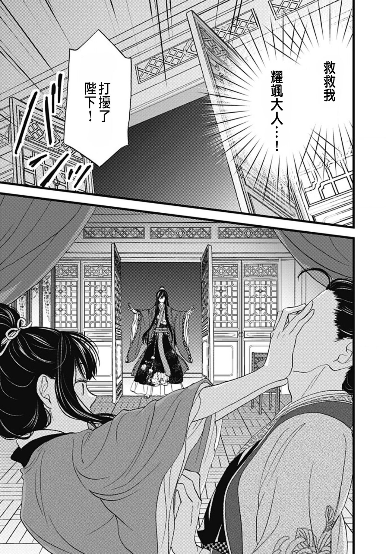 [Adumi Yuu] Uchi no Joushi ga Nise Kangan de, Koukyuu de Himitsu no Dekiai Seikatsu shichattemasu 1-9 [Chinese] 272eme image