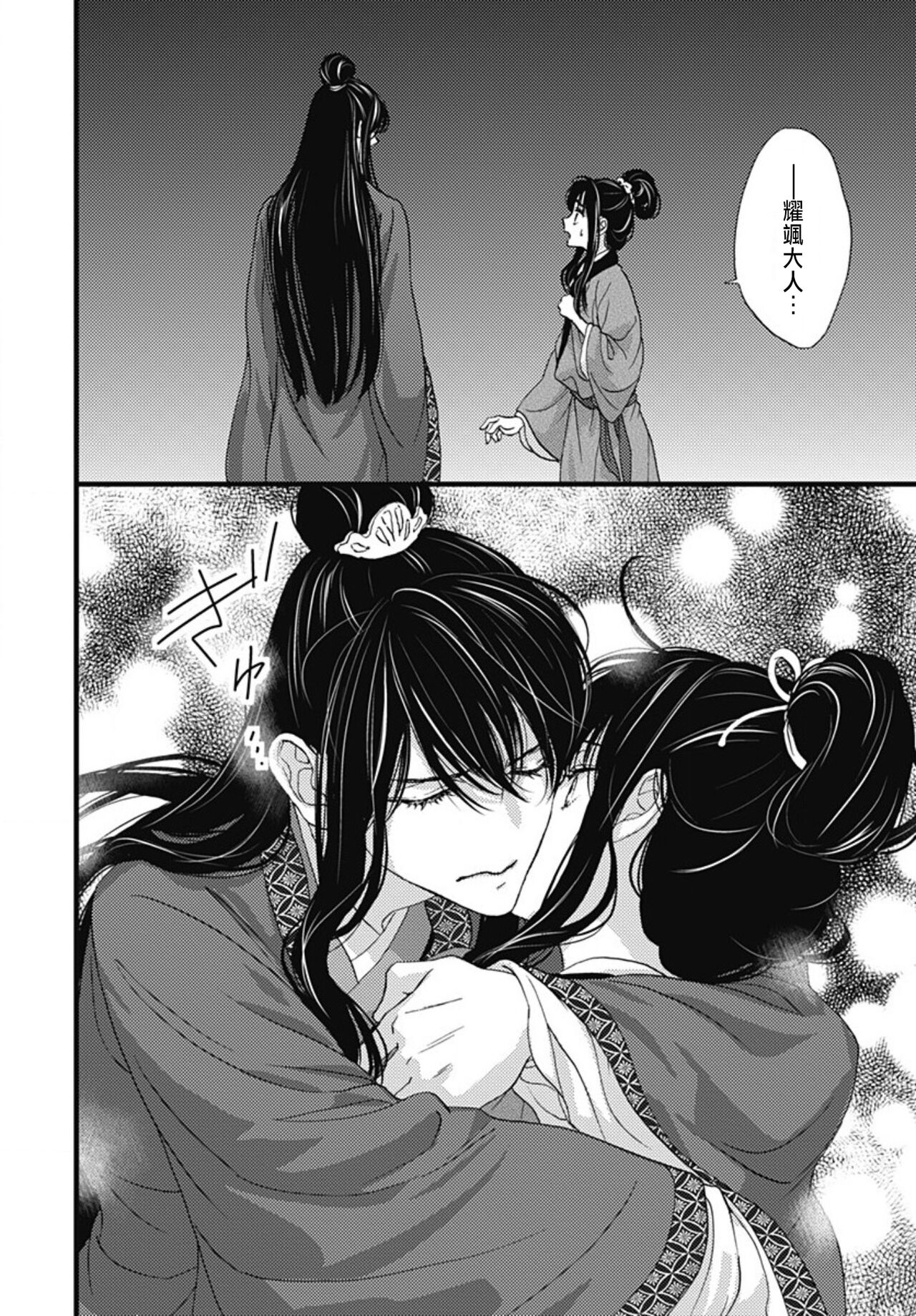 [Adumi Yuu] Uchi no Joushi ga Nise Kangan de, Koukyuu de Himitsu no Dekiai Seikatsu shichattemasu 1-9 [Chinese] 275eme image