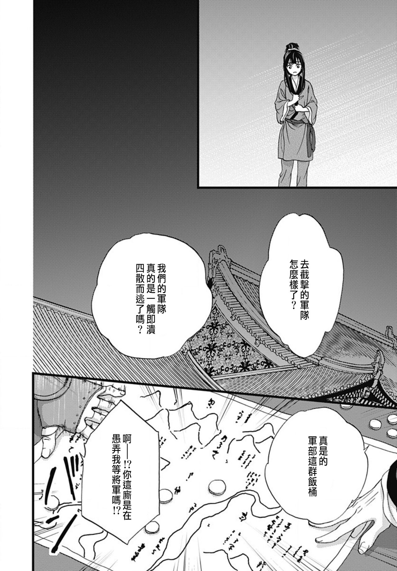 [Adumi Yuu] Uchi no Joushi ga Nise Kangan de, Koukyuu de Himitsu no Dekiai Seikatsu shichattemasu 1-9 [Chinese] 277eme image