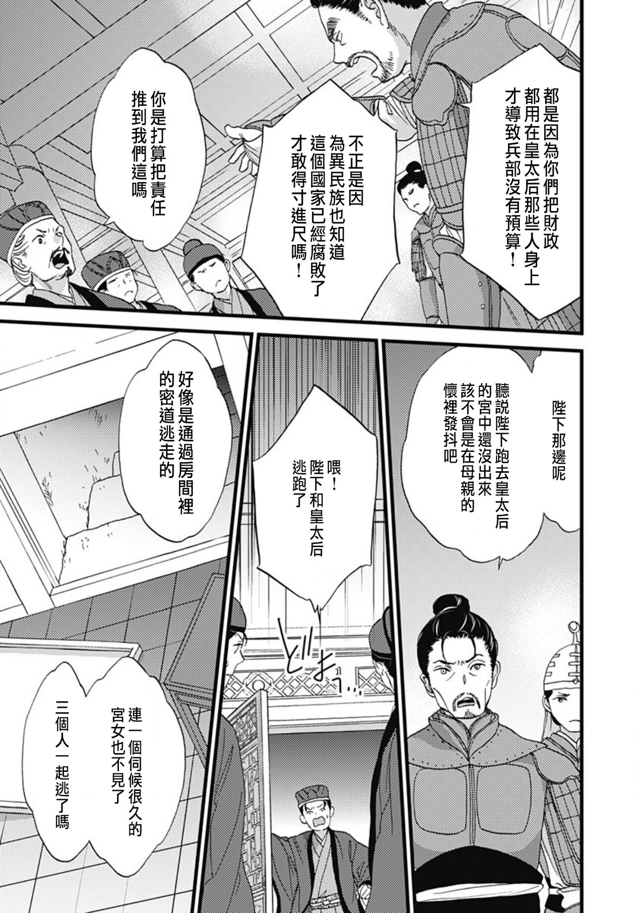 [Adumi Yuu] Uchi no Joushi ga Nise Kangan de, Koukyuu de Himitsu no Dekiai Seikatsu shichattemasu 1-9 [Chinese] 278eme image