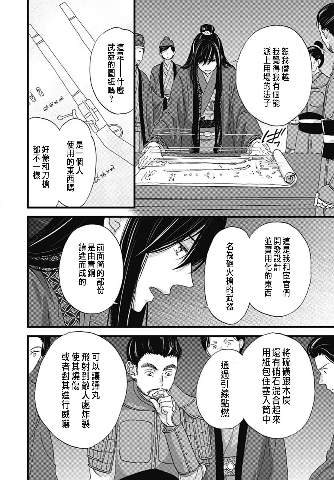 [Adumi Yuu] Uchi no Joushi ga Nise Kangan de, Koukyuu de Himitsu no Dekiai Seikatsu shichattemasu 1-9 [Chinese] 281eme image