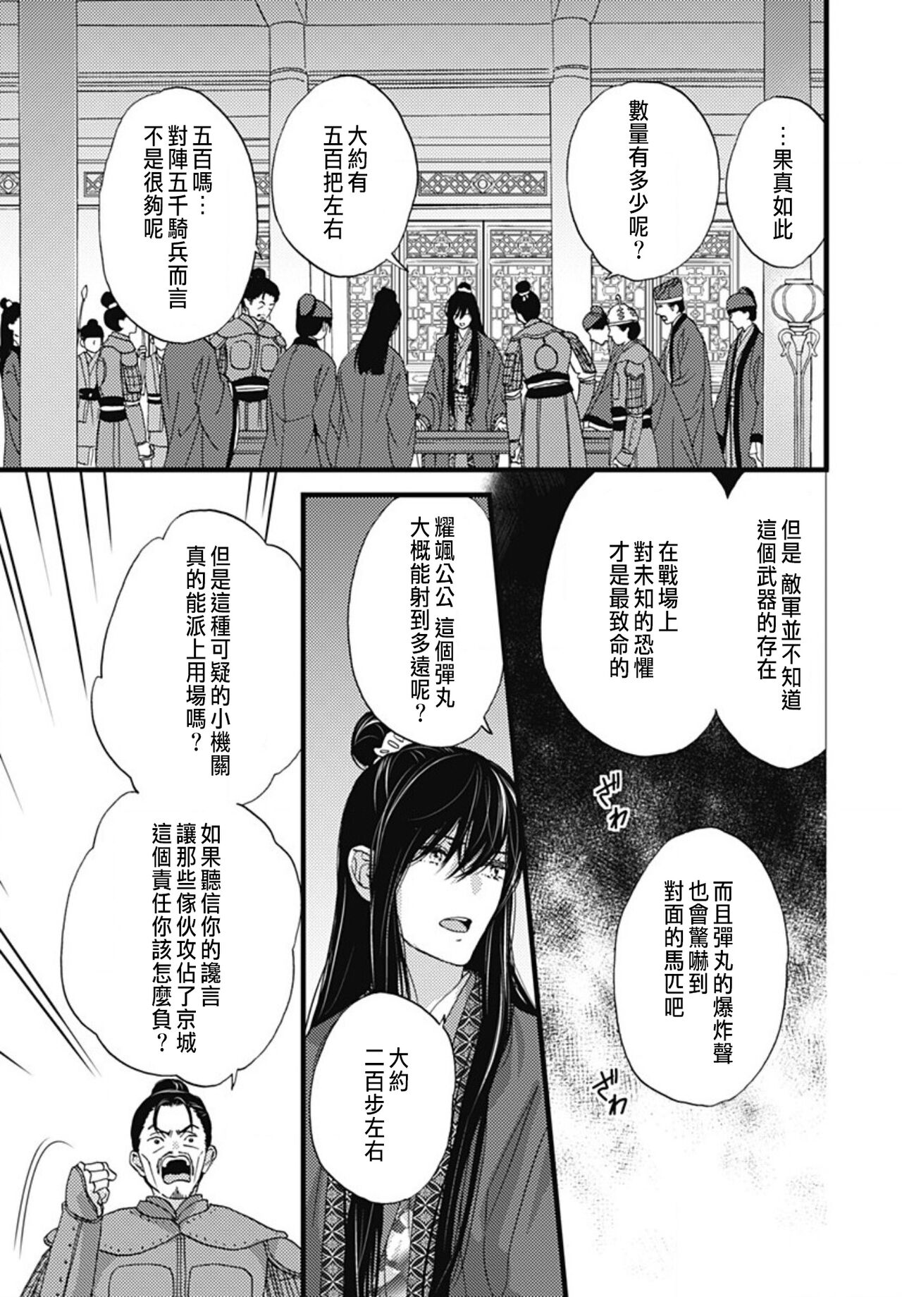 [Adumi Yuu] Uchi no Joushi ga Nise Kangan de, Koukyuu de Himitsu no Dekiai Seikatsu shichattemasu 1-9 [Chinese] 282eme image