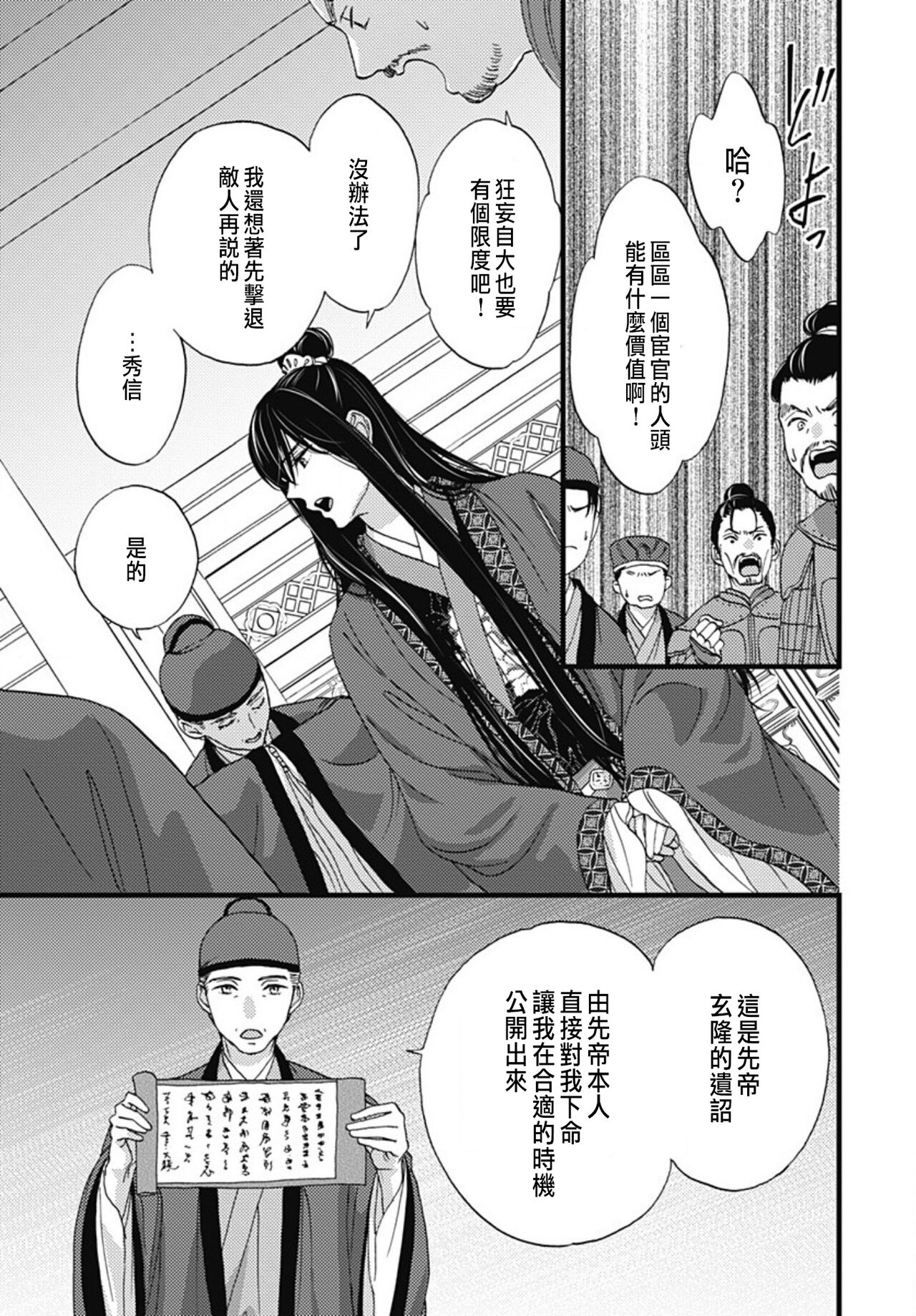 [Adumi Yuu] Uchi no Joushi ga Nise Kangan de, Koukyuu de Himitsu no Dekiai Seikatsu shichattemasu 1-9 [Chinese] 284eme image