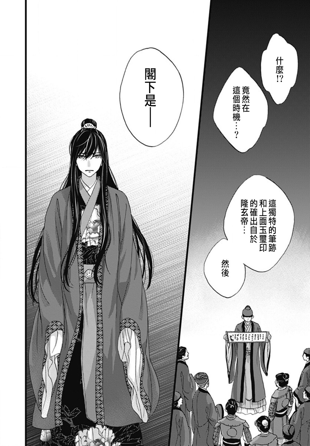 [Adumi Yuu] Uchi no Joushi ga Nise Kangan de, Koukyuu de Himitsu no Dekiai Seikatsu shichattemasu 1-9 [Chinese] 285eme image