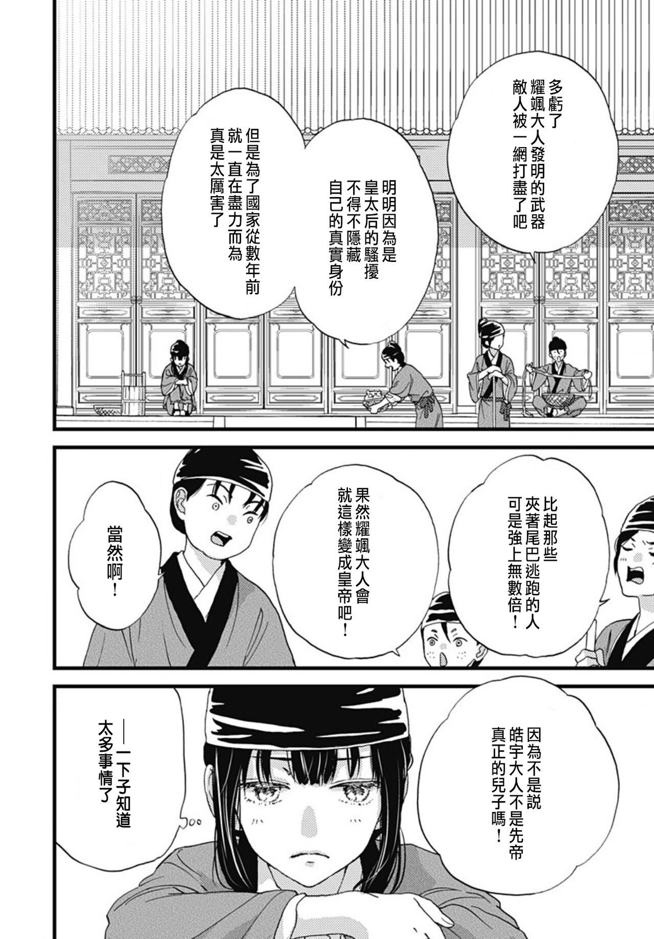 [Adumi Yuu] Uchi no Joushi ga Nise Kangan de, Koukyuu de Himitsu no Dekiai Seikatsu shichattemasu 1-9 [Chinese] 287eme image