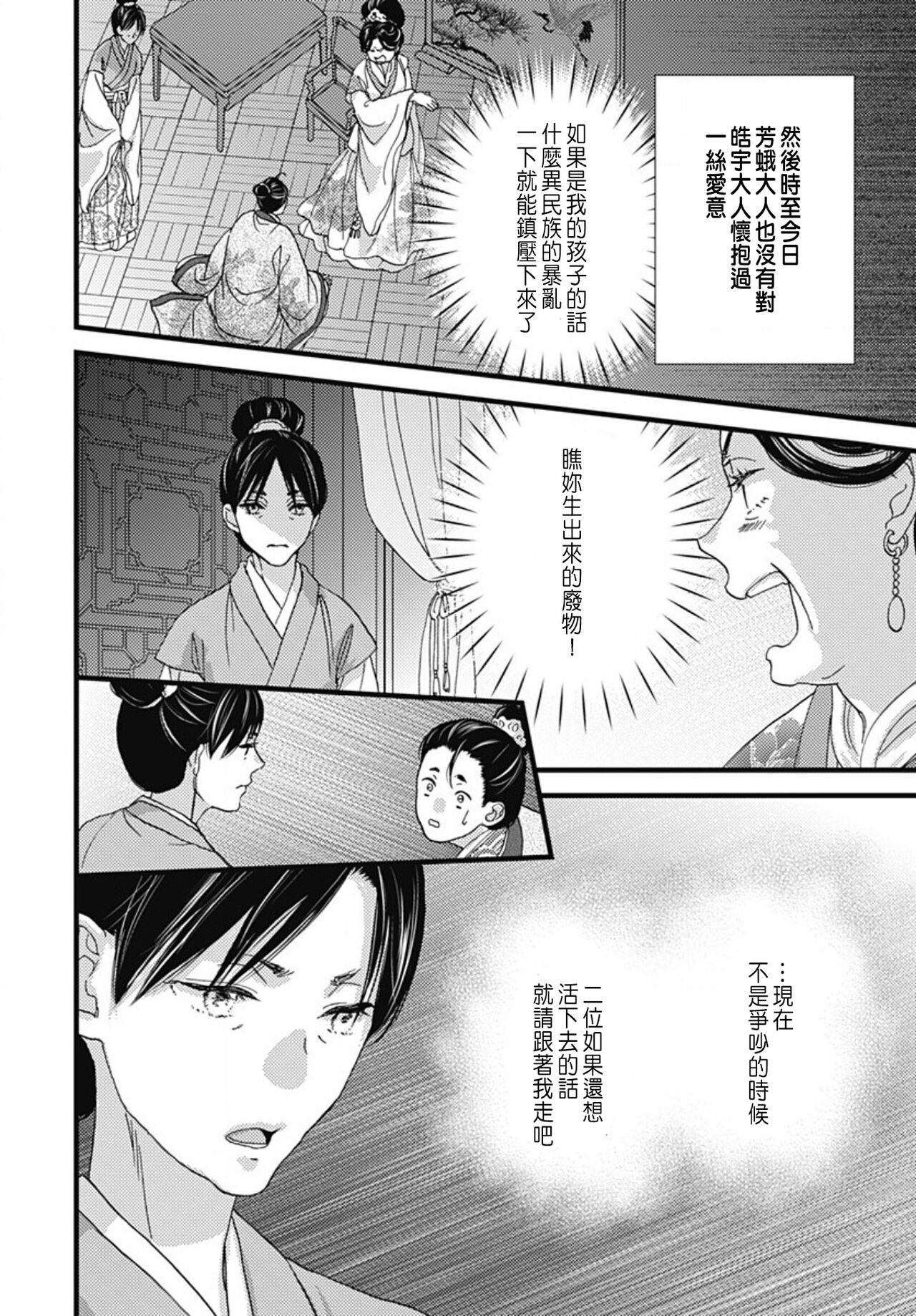 [Adumi Yuu] Uchi no Joushi ga Nise Kangan de, Koukyuu de Himitsu no Dekiai Seikatsu shichattemasu 1-9 [Chinese] 291eme image