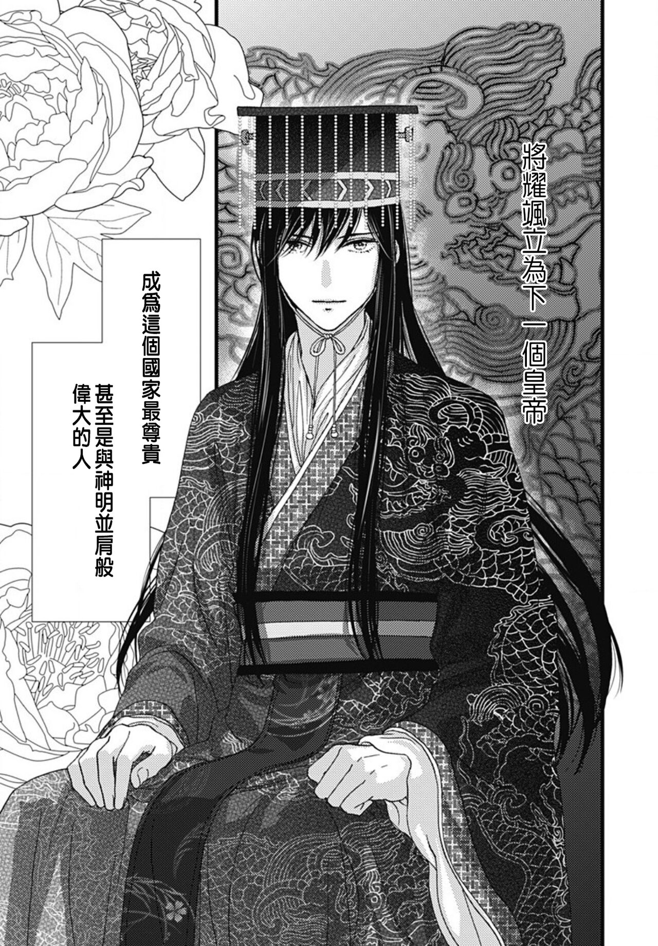 [Adumi Yuu] Uchi no Joushi ga Nise Kangan de, Koukyuu de Himitsu no Dekiai Seikatsu shichattemasu 1-9 [Chinese] 294eme image