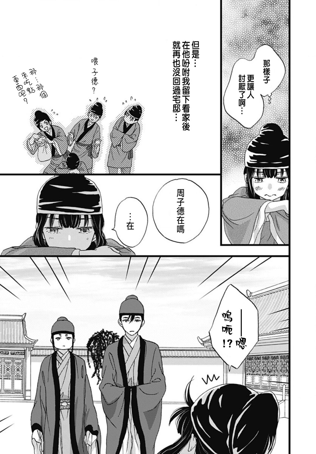 [Adumi Yuu] Uchi no Joushi ga Nise Kangan de, Koukyuu de Himitsu no Dekiai Seikatsu shichattemasu 1-9 [Chinese] 296eme image