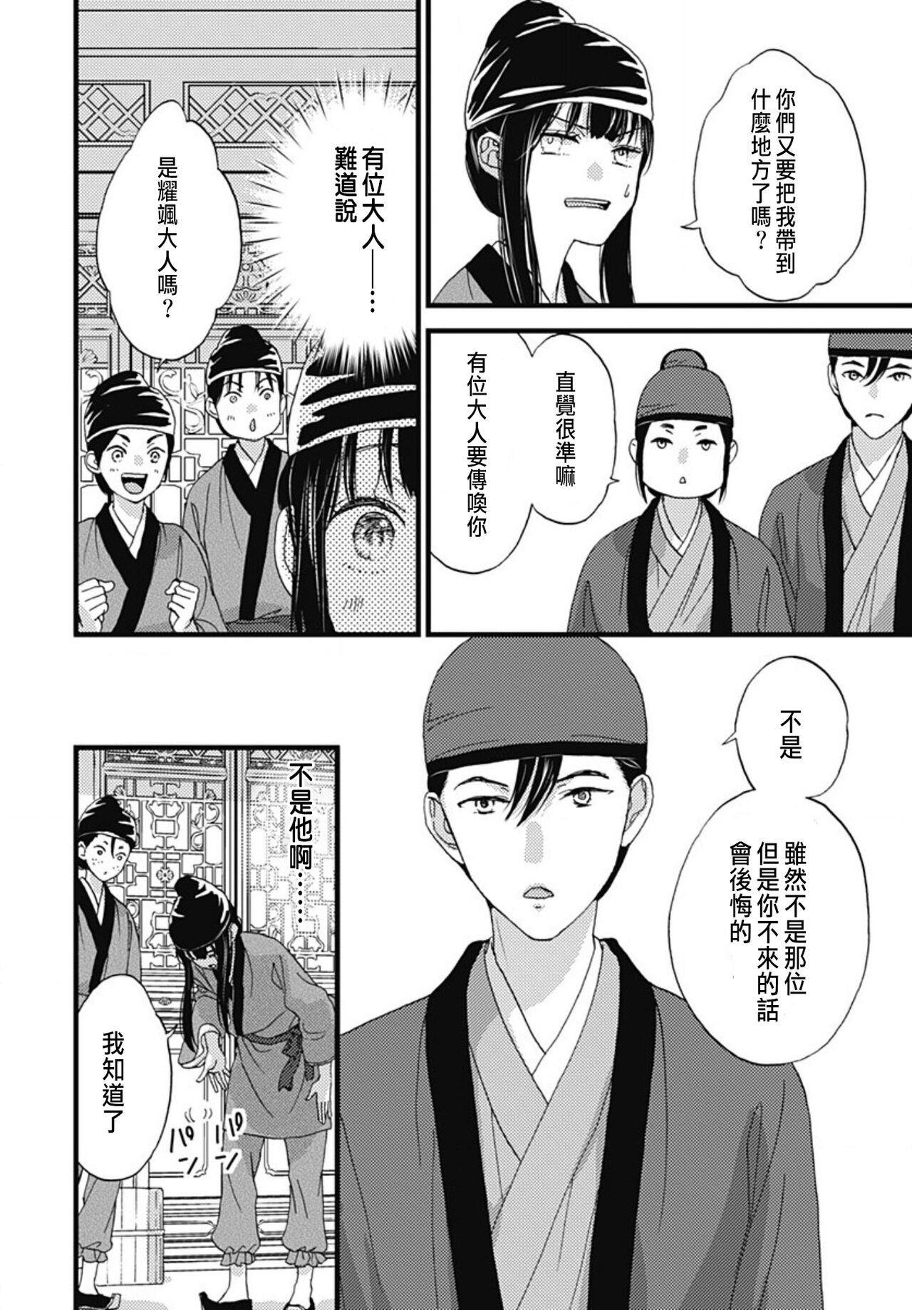 [Adumi Yuu] Uchi no Joushi ga Nise Kangan de, Koukyuu de Himitsu no Dekiai Seikatsu shichattemasu 1-9 [Chinese] 297eme image