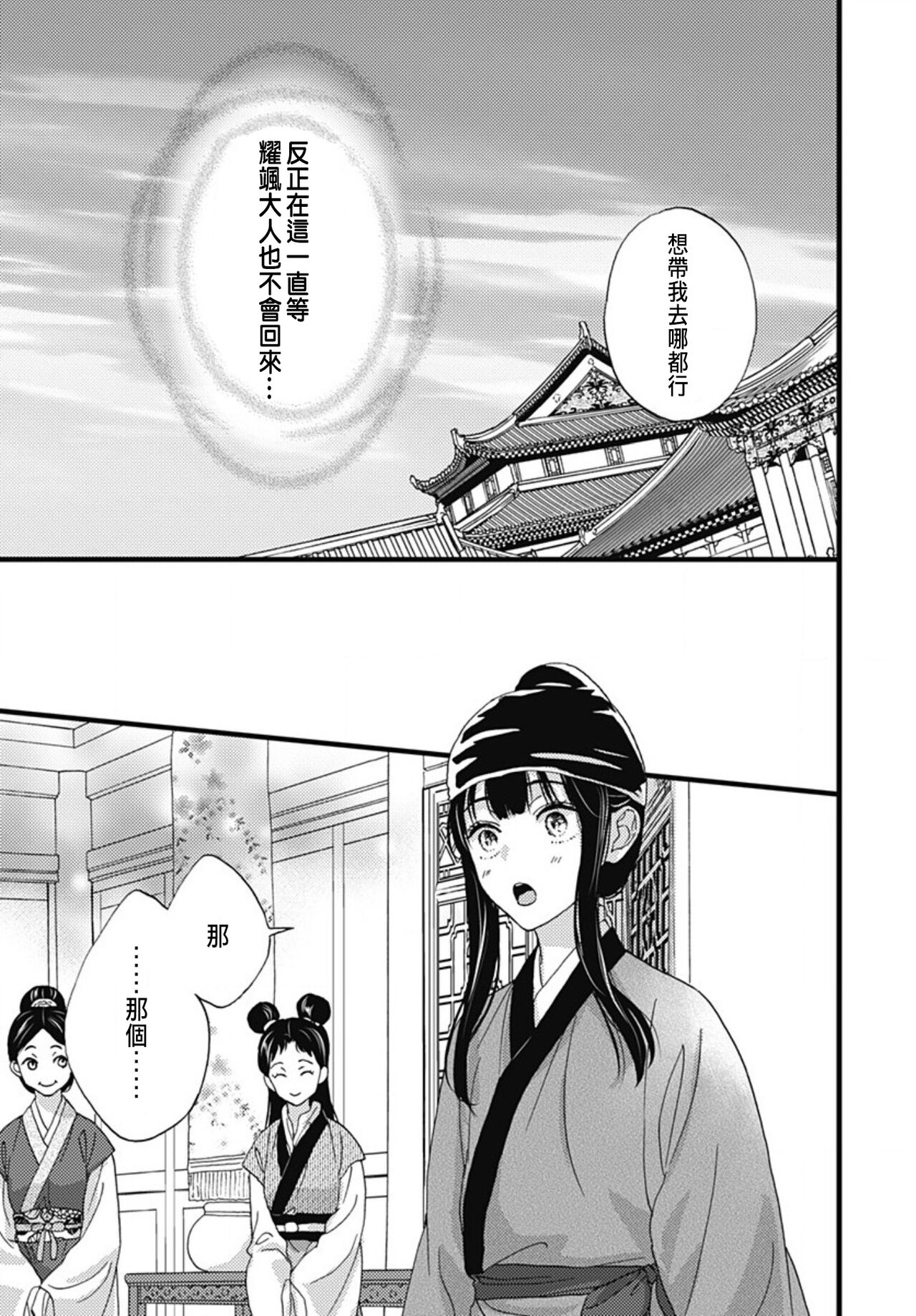 [Adumi Yuu] Uchi no Joushi ga Nise Kangan de, Koukyuu de Himitsu no Dekiai Seikatsu shichattemasu 1-9 [Chinese] 298eme image