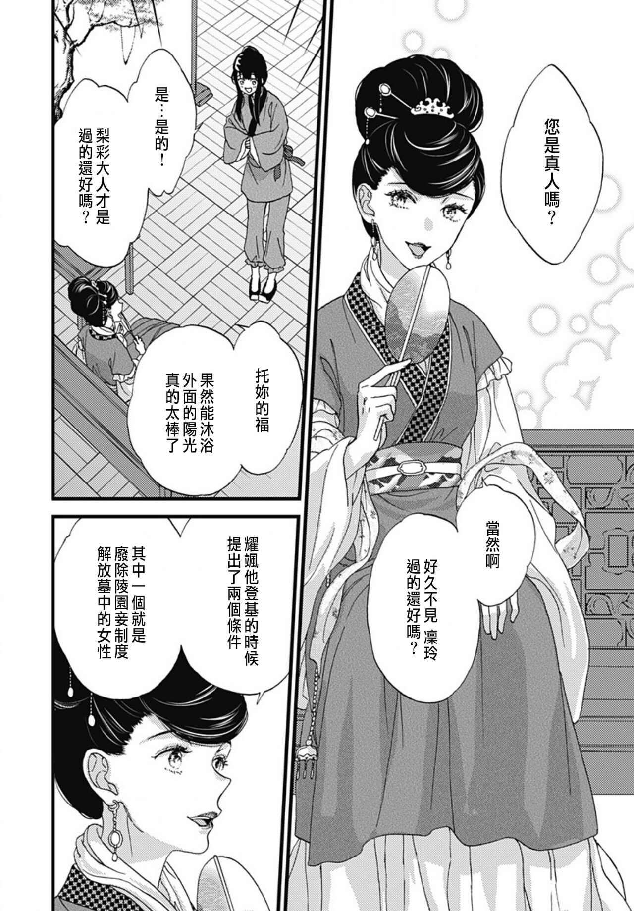 [Adumi Yuu] Uchi no Joushi ga Nise Kangan de, Koukyuu de Himitsu no Dekiai Seikatsu shichattemasu 1-9 [Chinese] 299eme image