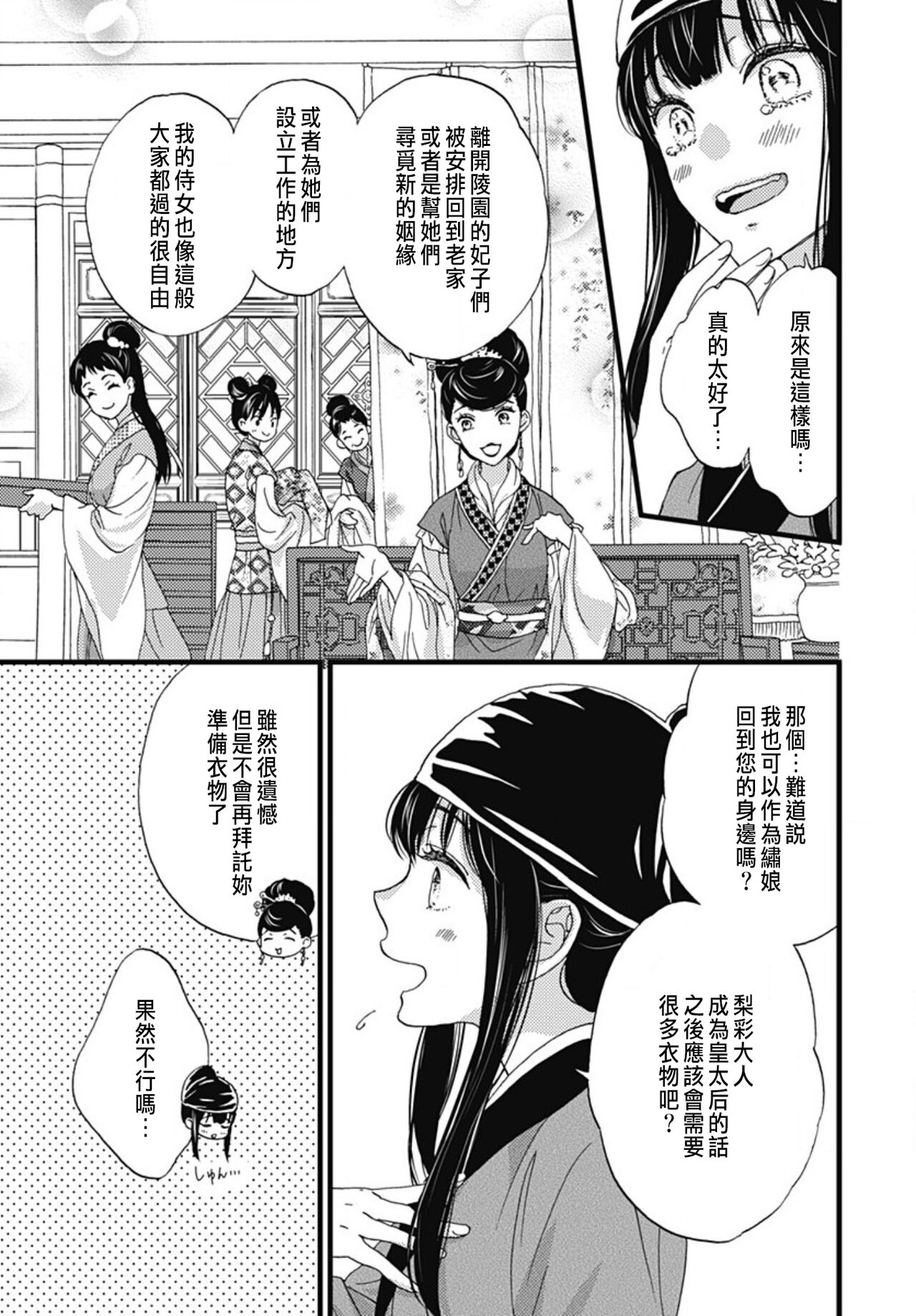 [Adumi Yuu] Uchi no Joushi ga Nise Kangan de, Koukyuu de Himitsu no Dekiai Seikatsu shichattemasu 1-9 [Chinese] 300eme image