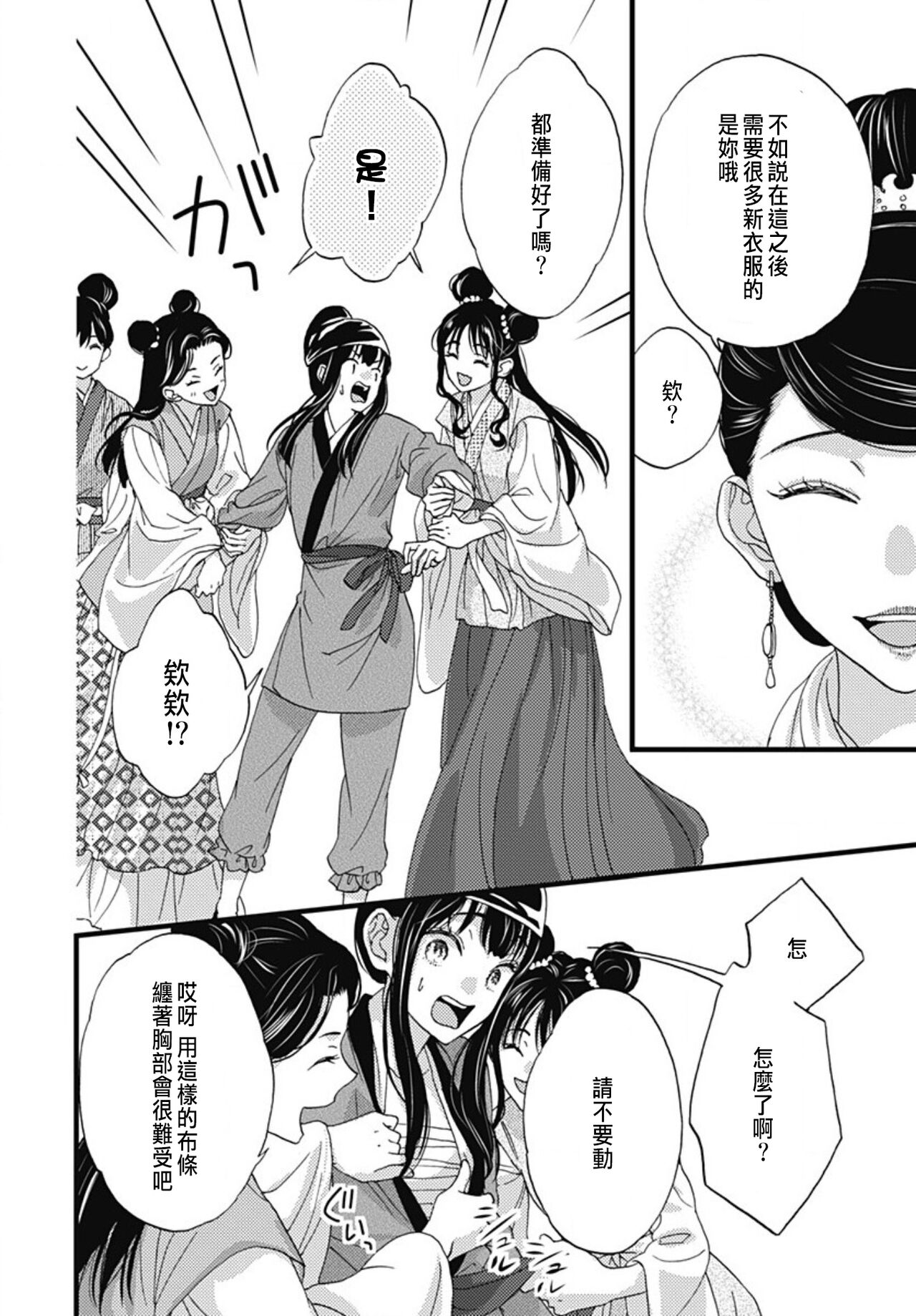 [Adumi Yuu] Uchi no Joushi ga Nise Kangan de, Koukyuu de Himitsu no Dekiai Seikatsu shichattemasu 1-9 [Chinese] 301eme image