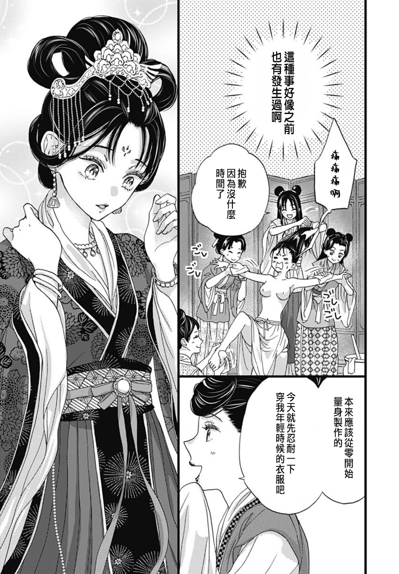 [Adumi Yuu] Uchi no Joushi ga Nise Kangan de, Koukyuu de Himitsu no Dekiai Seikatsu shichattemasu 1-9 [Chinese] 302eme image