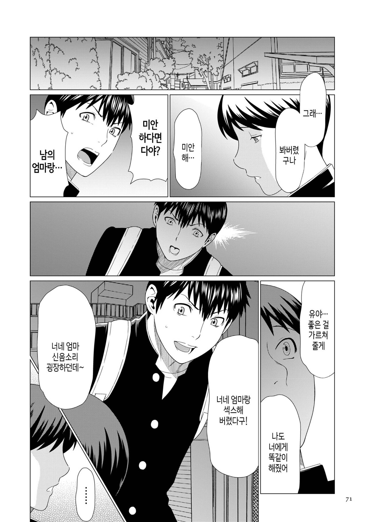[Takasugi Kou] Dakkan Ch. 1-3 | 탈간 제1-3화 [Korean] [팀 숙녀] [Digital] image number 59