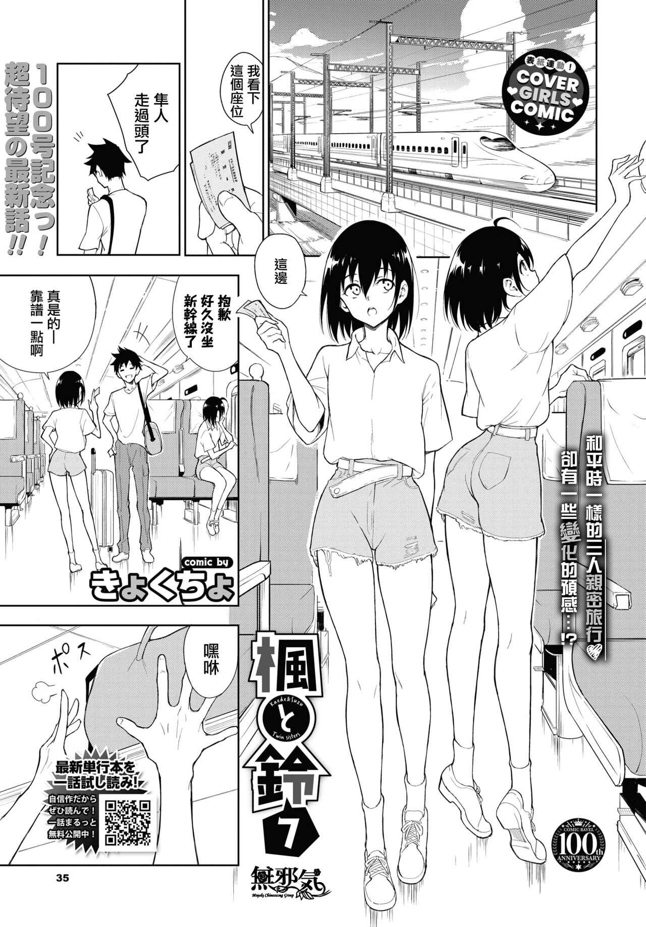 [Kyockcho] Kaede to Suzu 7 (COMIC BAVEL 2023-08) [Chinese] [無邪気漢化組] [Digital] image number 5