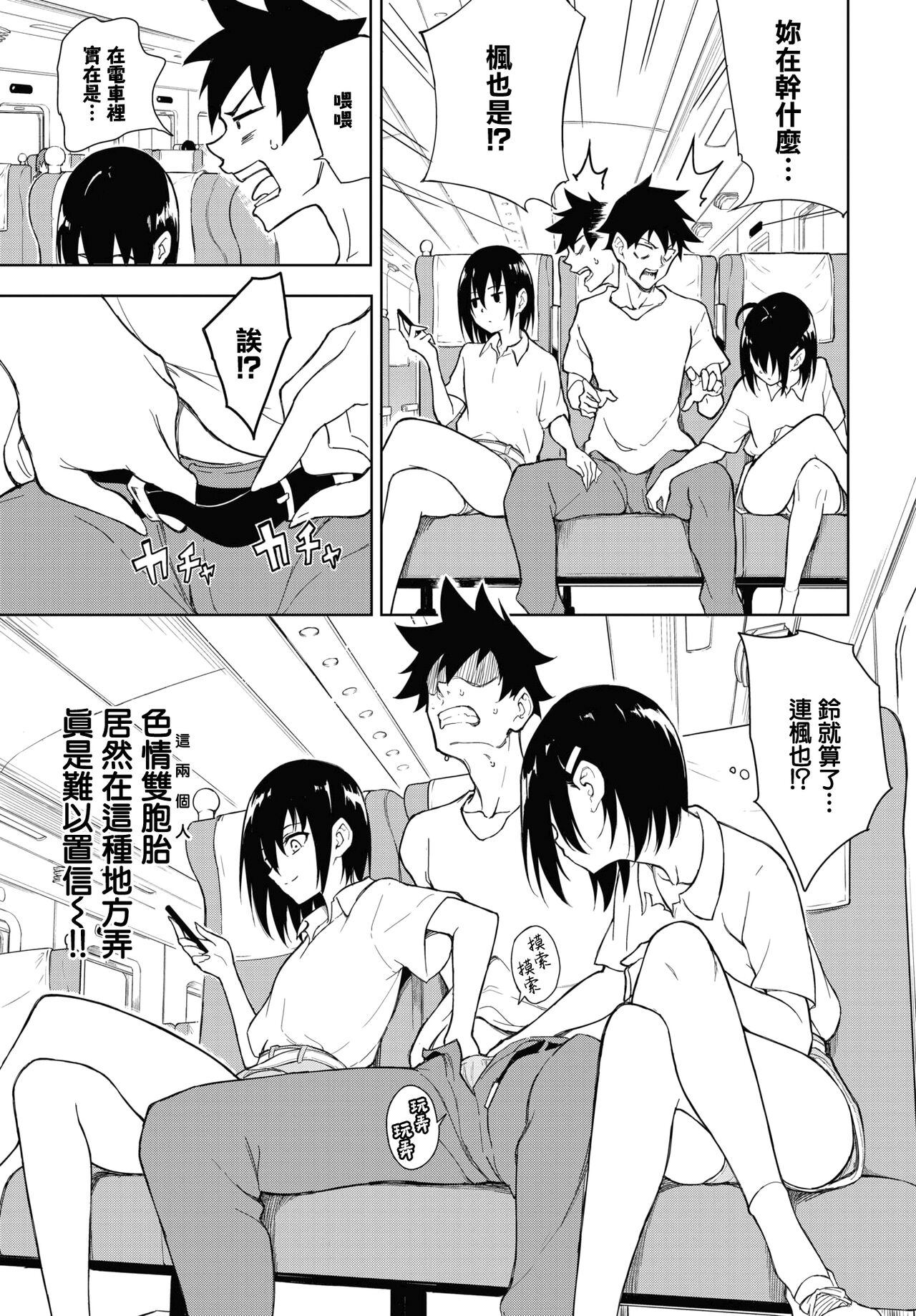 [Kyockcho] Kaede to Suzu 7 (COMIC BAVEL 2023-08) [Chinese] [無邪気漢化組] [Digital] image number 7