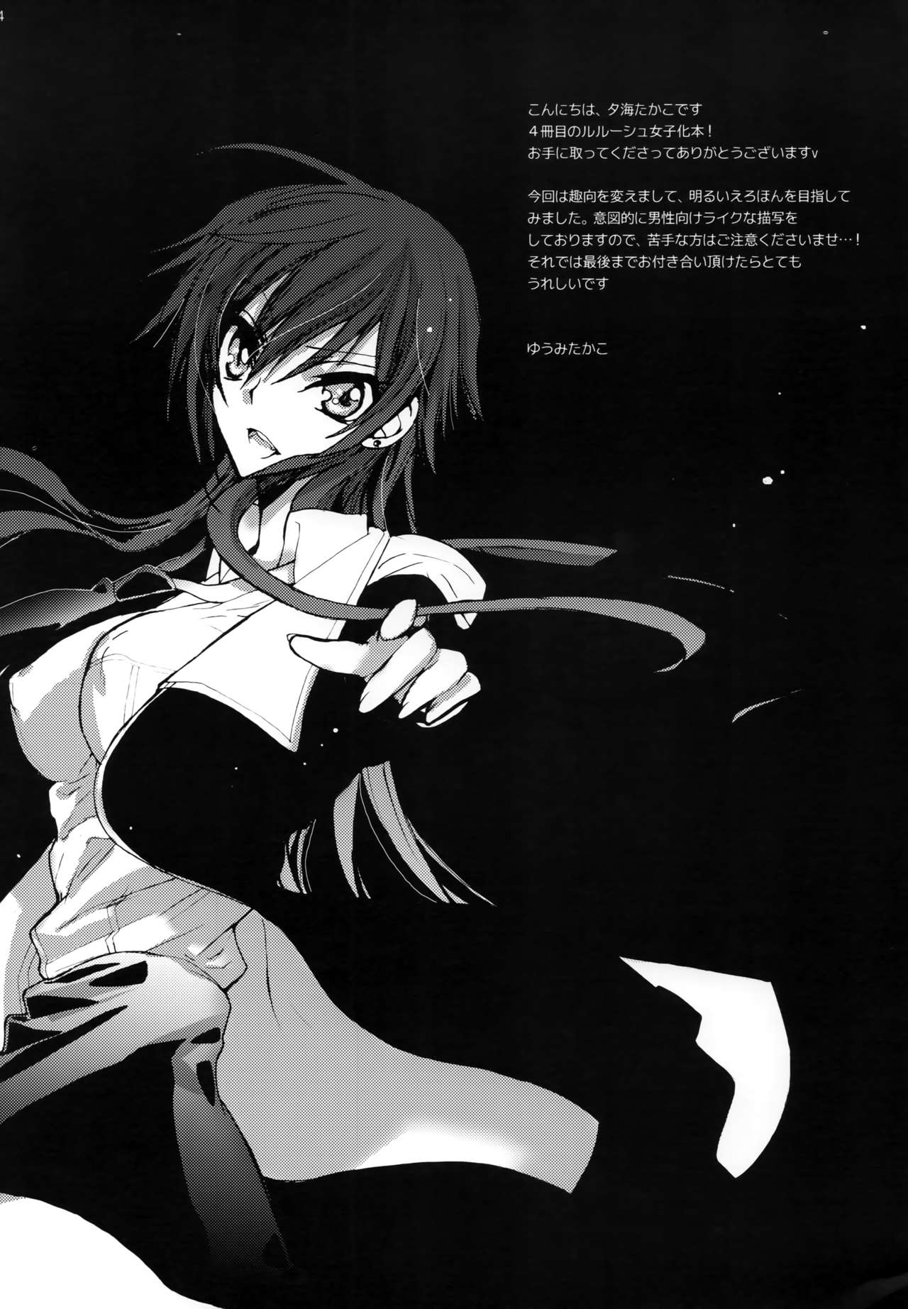 (SC42) [Coral Reef (Yuumi Takako)] Ah! Jotei-sama! (Code Geass: Lelouch of the Rebellion) image number 3
