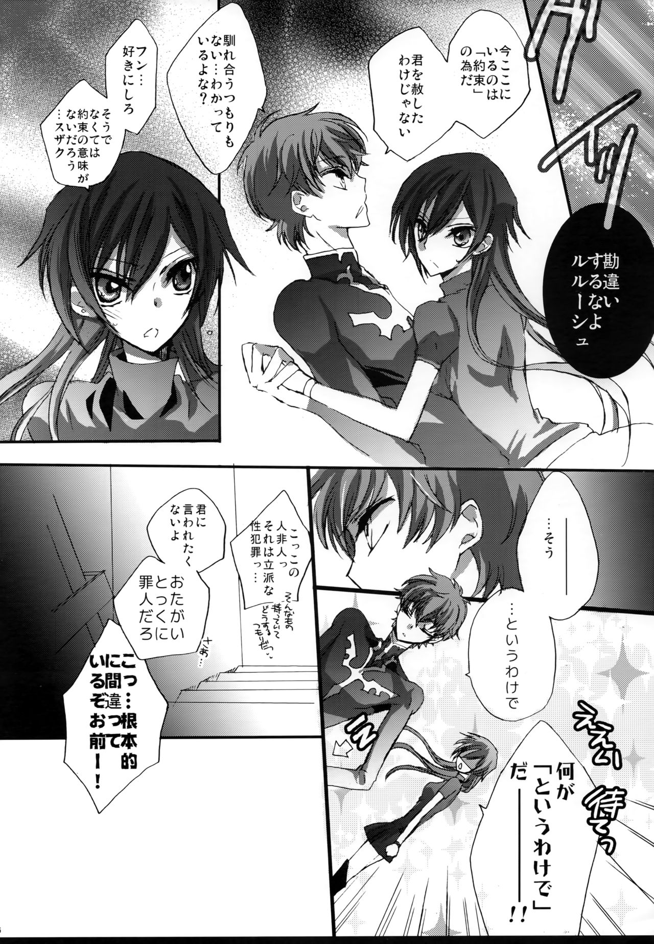 (SC42) [Coral Reef (Yuumi Takako)] Ah! Jotei-sama! (Code Geass: Lelouch of the Rebellion) image number 5