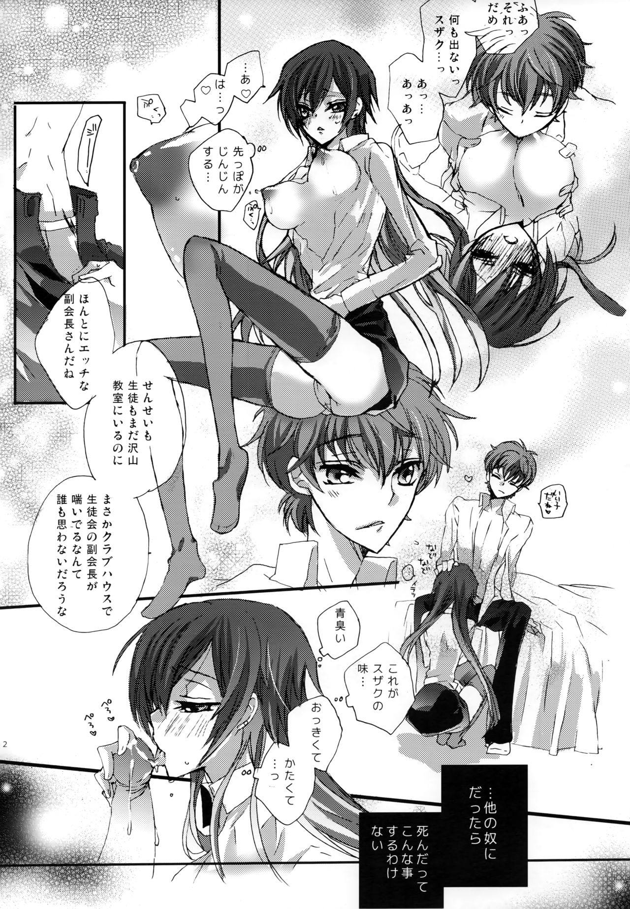 (SC42) [Coral Reef (Yuumi Takako)] Ah! Jotei-sama! (Code Geass: Lelouch of the Rebellion) image number 11