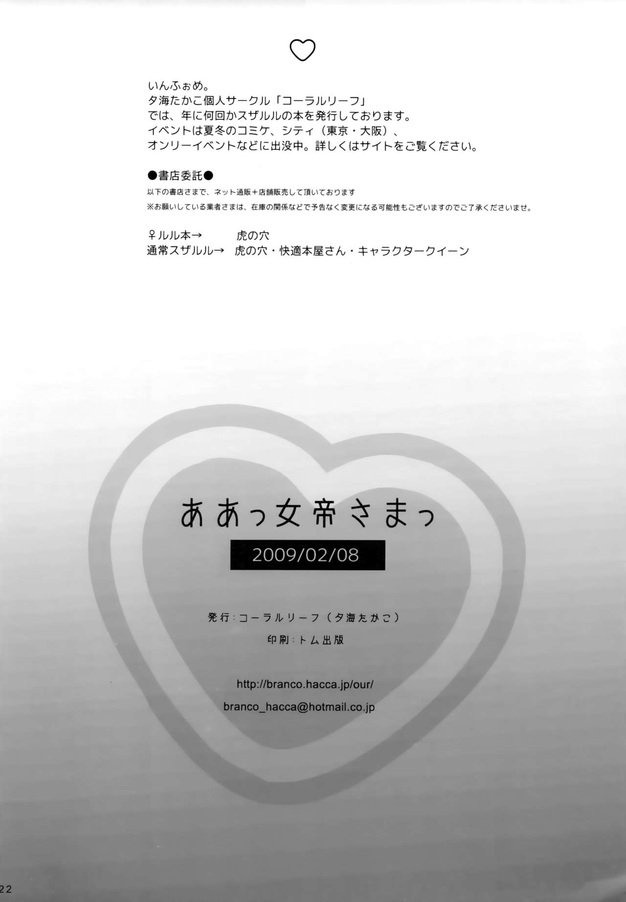 (SC42) [Coral Reef (Yuumi Takako)] Ah! Jotei-sama! (Code Geass: Lelouch of the Rebellion) image number 21