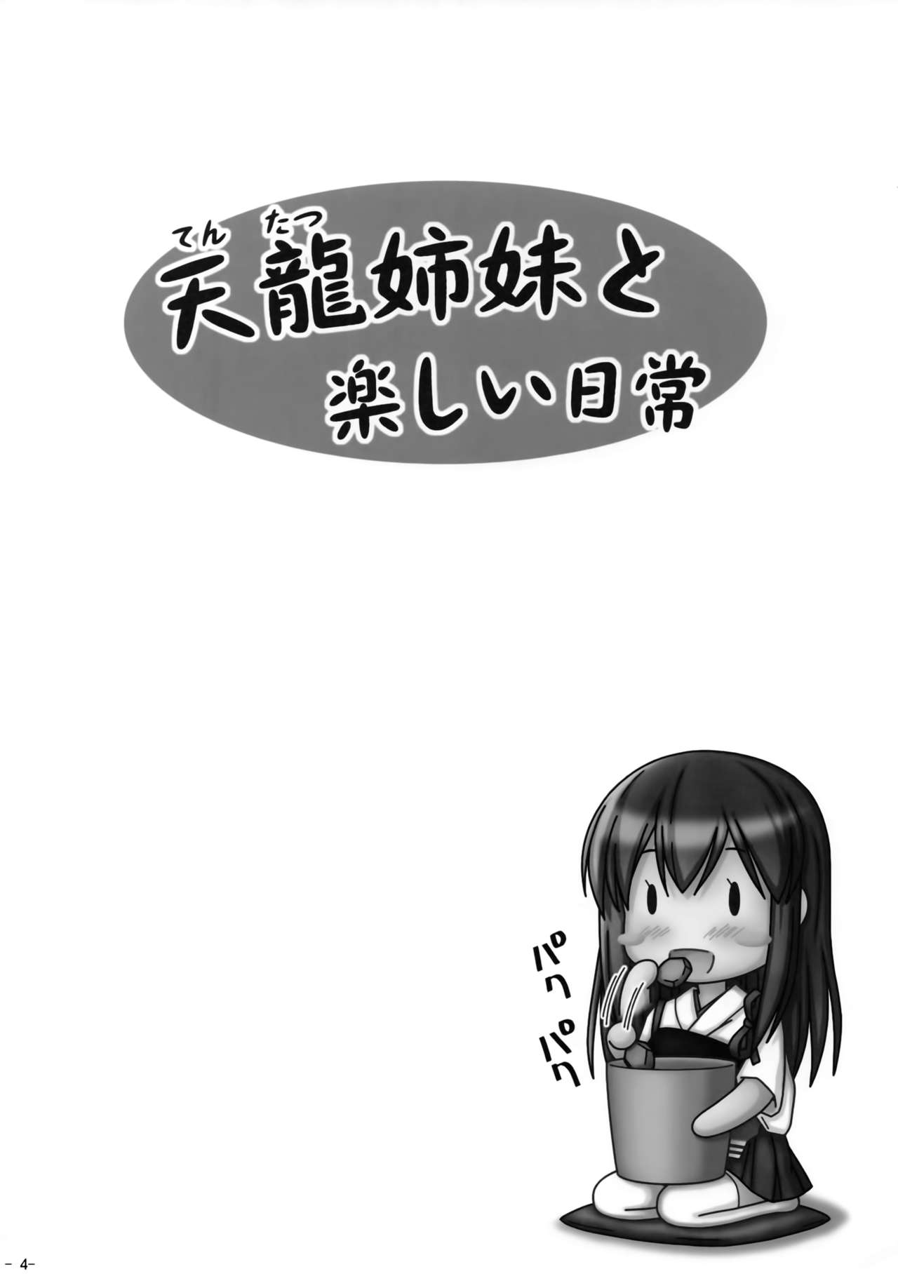 (SC61) [Inaridou Shoten (Tsuzura, Kusanagi Ryuuiti)] Tenryuu Shimai to Tanoshii Nichijou (Kantai Collection -KanColle-) image number 3