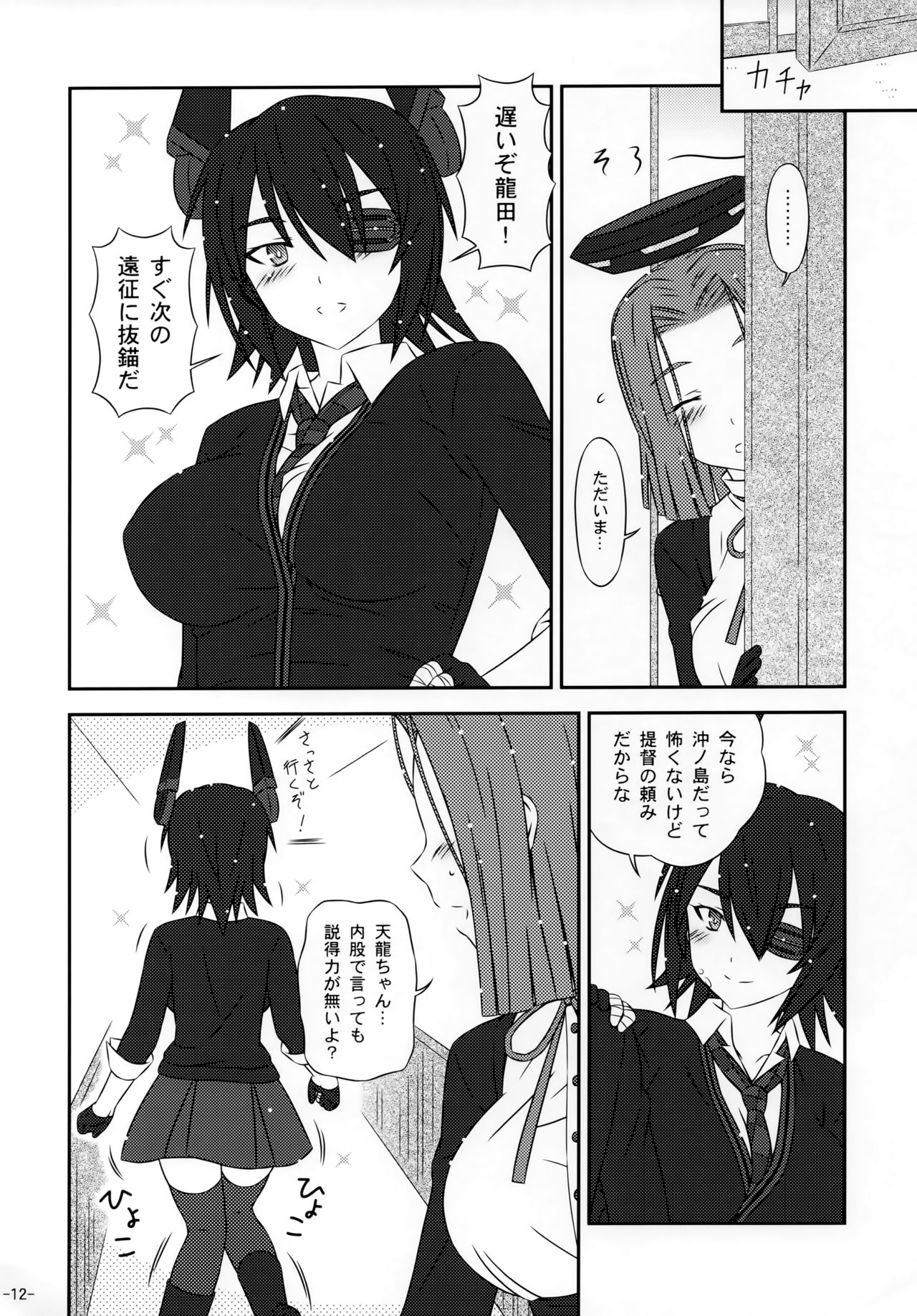 (SC61) [Inaridou Shoten (Tsuzura, Kusanagi Ryuuiti)] Tenryuu Shimai to Tanoshii Nichijou (Kantai Collection -KanColle-) image number 11